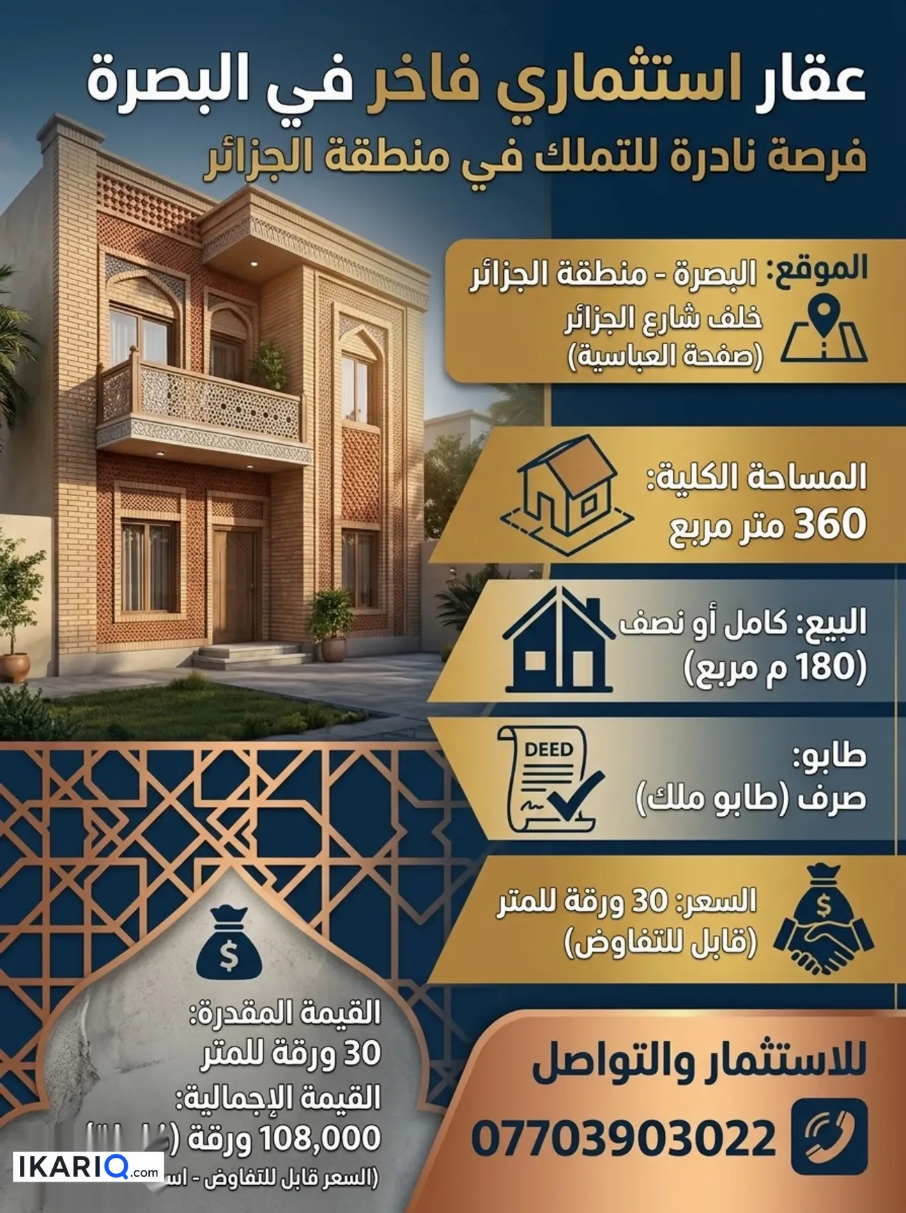 دار للبيع في الجزائر - 360 م² / 4,350,000 IQD — صورة 2