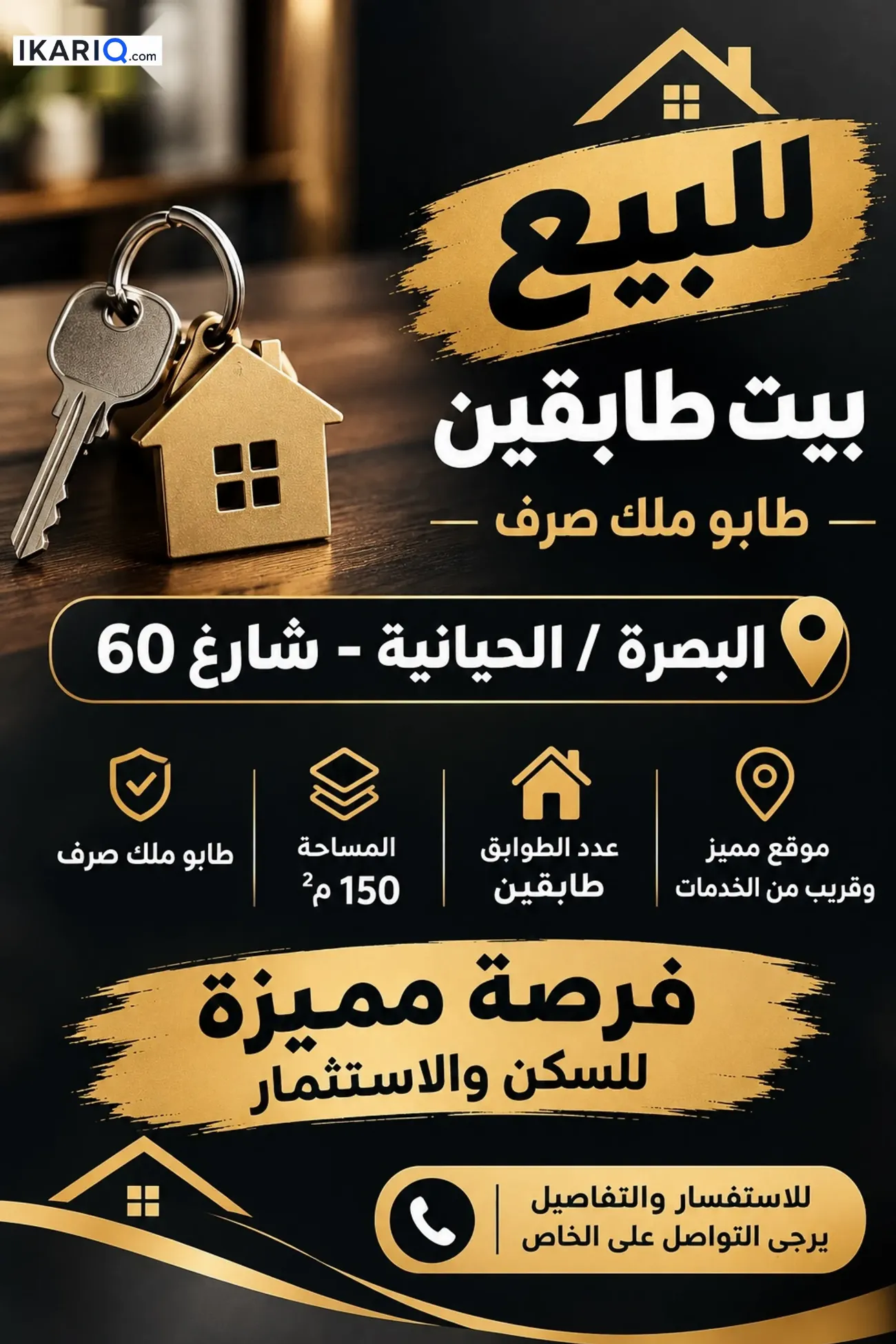 دار للبيع في الحيانية - 150 م² / 165,000,000 IQD