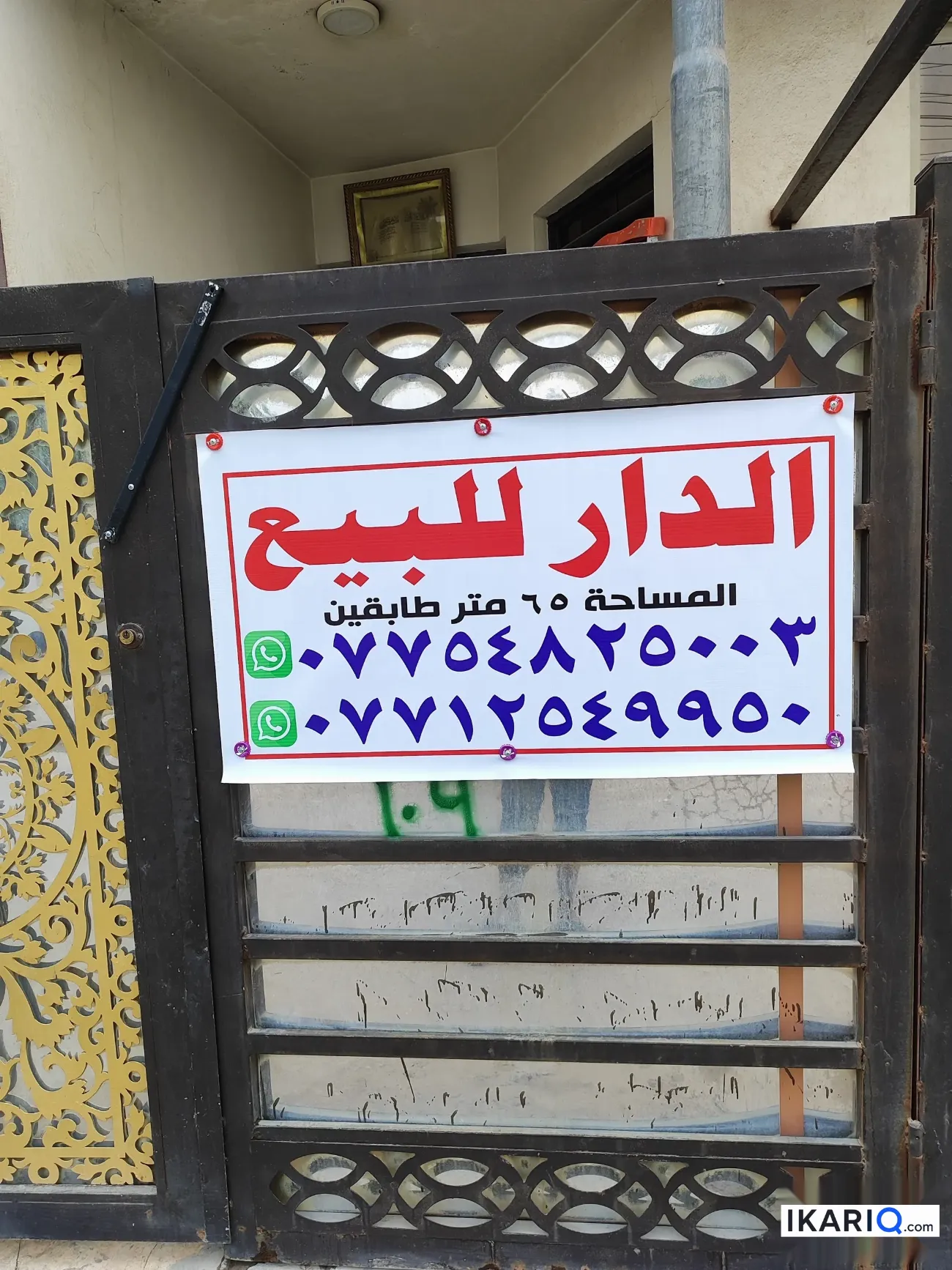 دار للبيع في الدورة - 65 م² / 98,000,000 IQD — صورة 11
