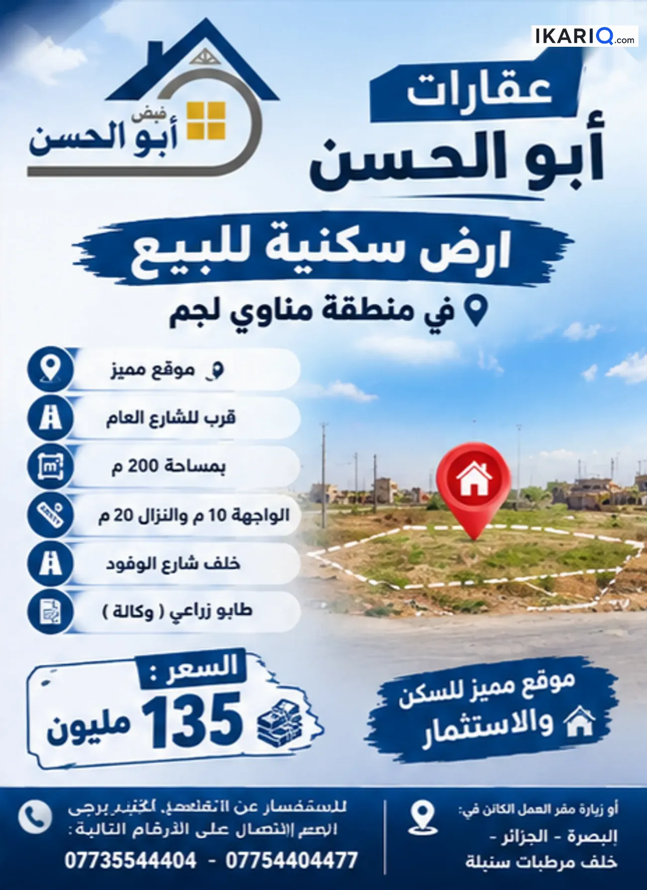 أرض للبيع في مناوي لجم - 200 م² / 135,000,000 IQD — صورة 2
