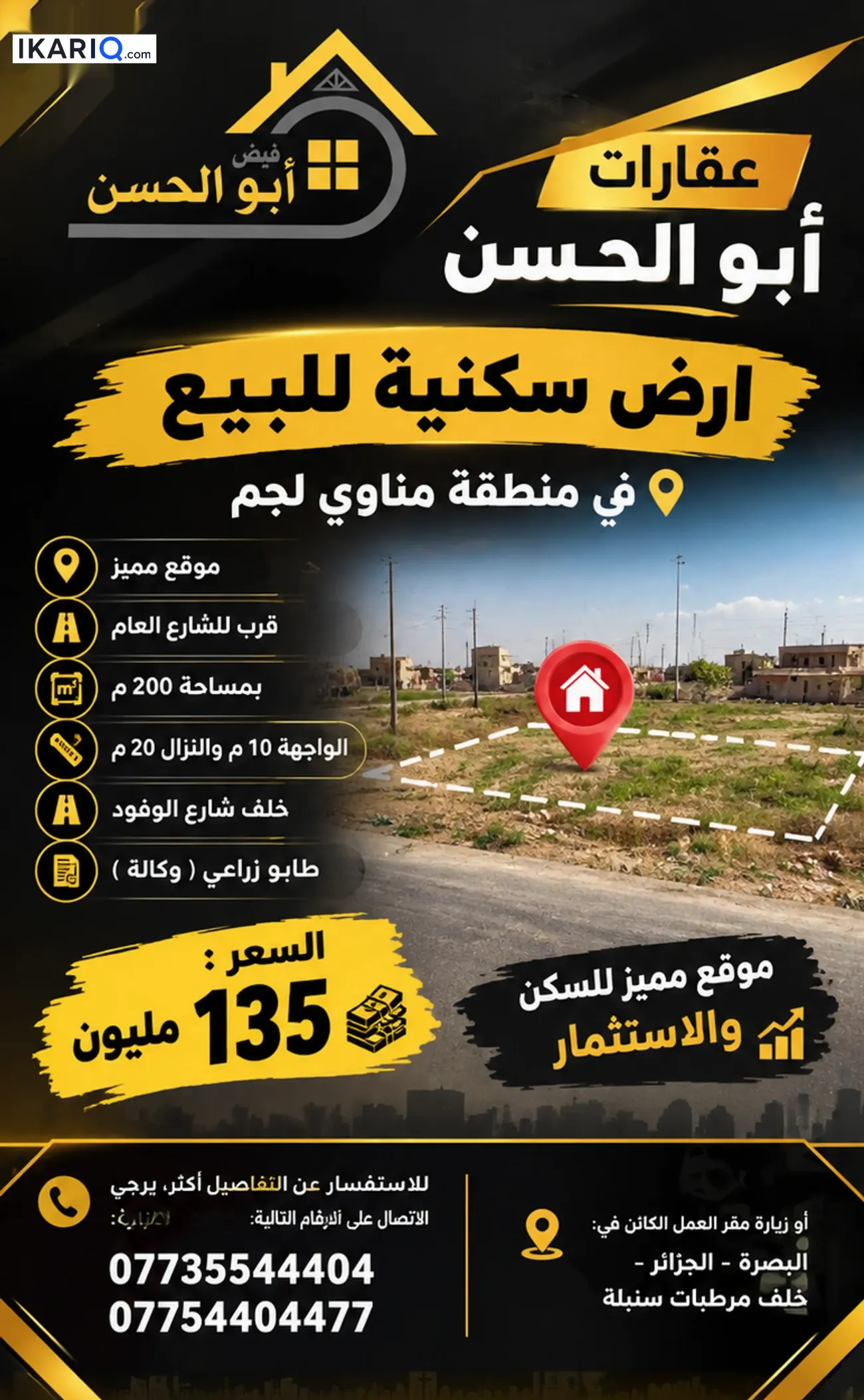 أرض للبيع في مناوي لجم - 200 م² / 135,000,000 IQD — صورة 3