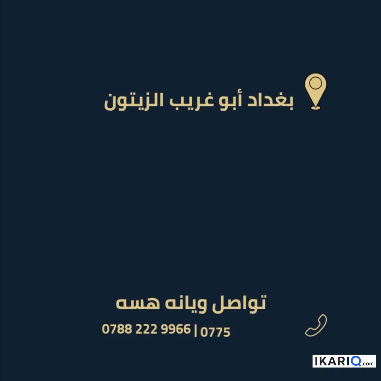 شقة للبيع في ابوغريب - 154 م² / 323,760,000 IQD — صورة 11