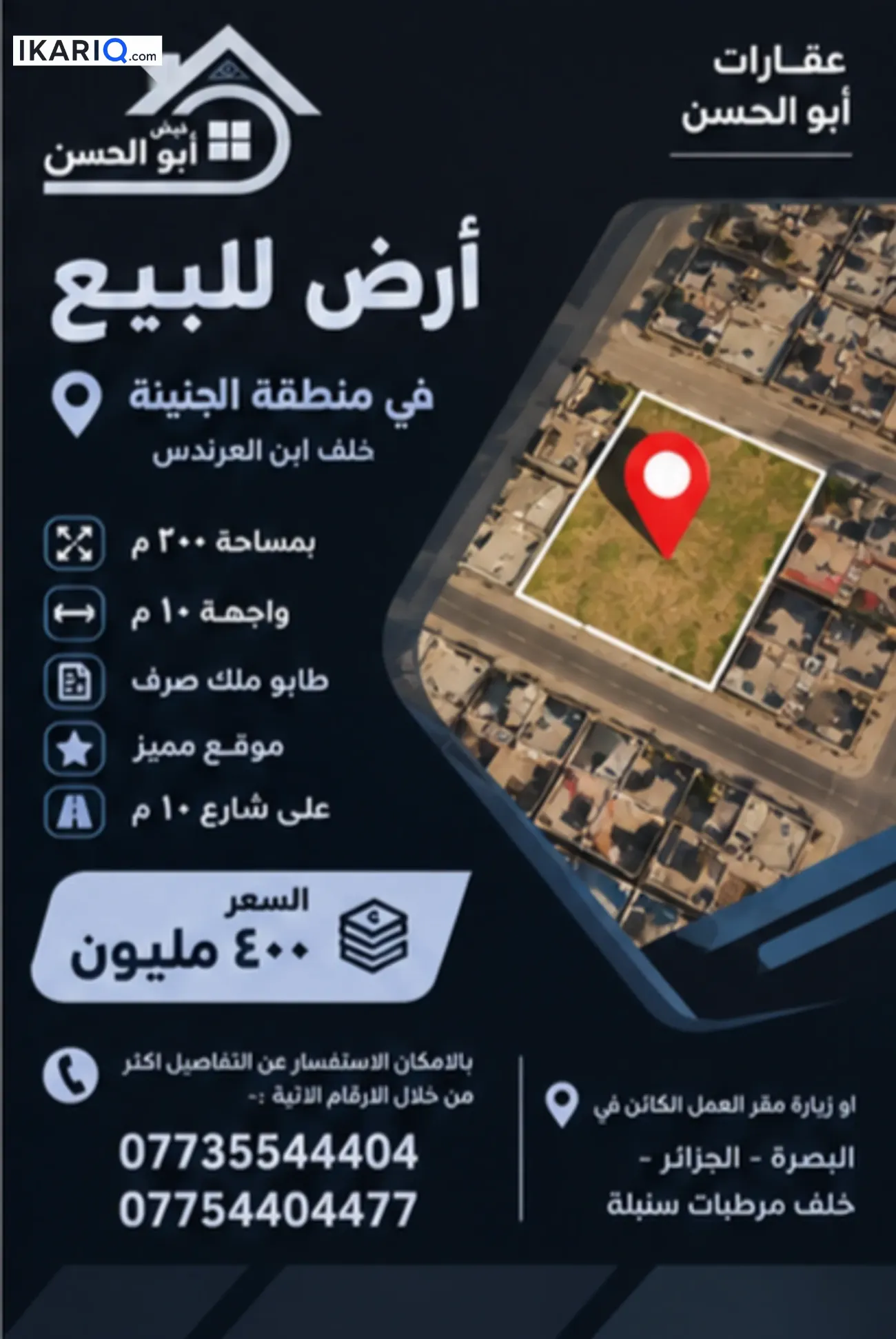 أرض للبيع في الجنينة - 200 م² / 400,000,000 IQD — صورة 2
