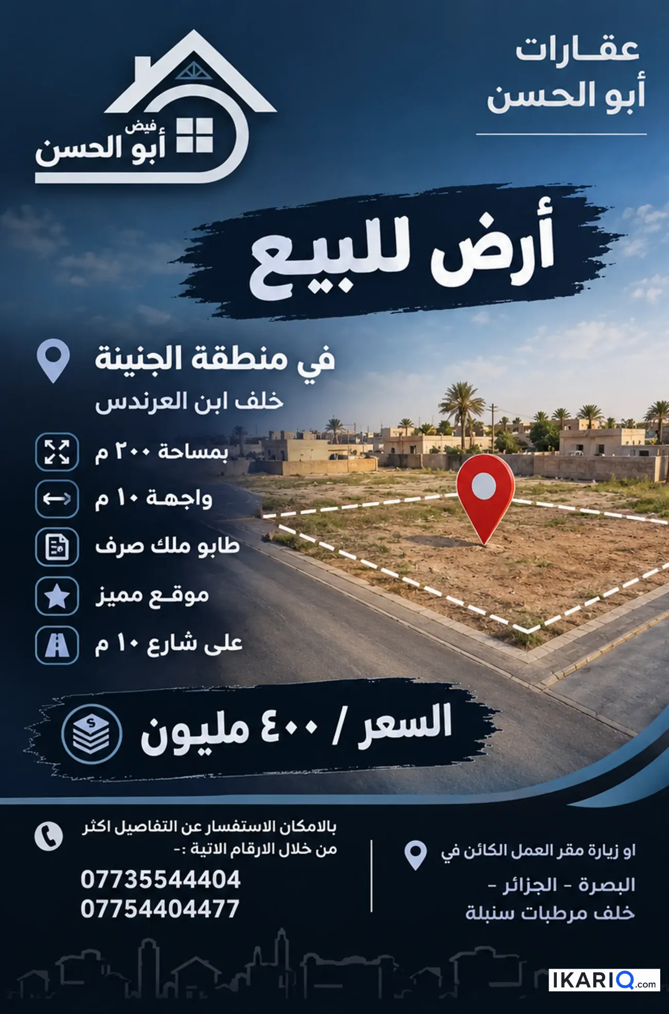 أرض للبيع في الجنينة - 200 م² / 400,000,000 IQD — صورة 3