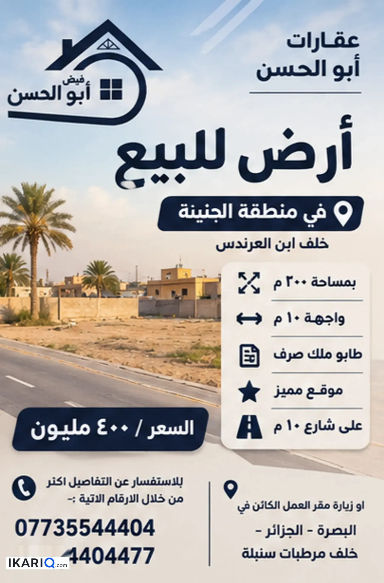 أرض للبيع في الجنينة - 200 م² / 400,000,000 IQD