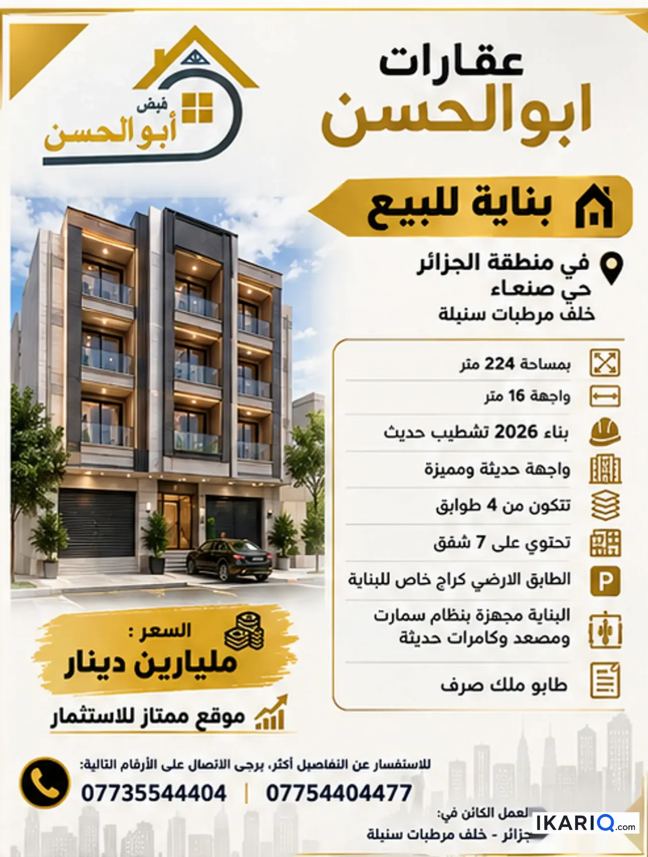 عمارة للبيع في الجزائر - 224 م² / 2,000,000,000 IQD — صورة 2