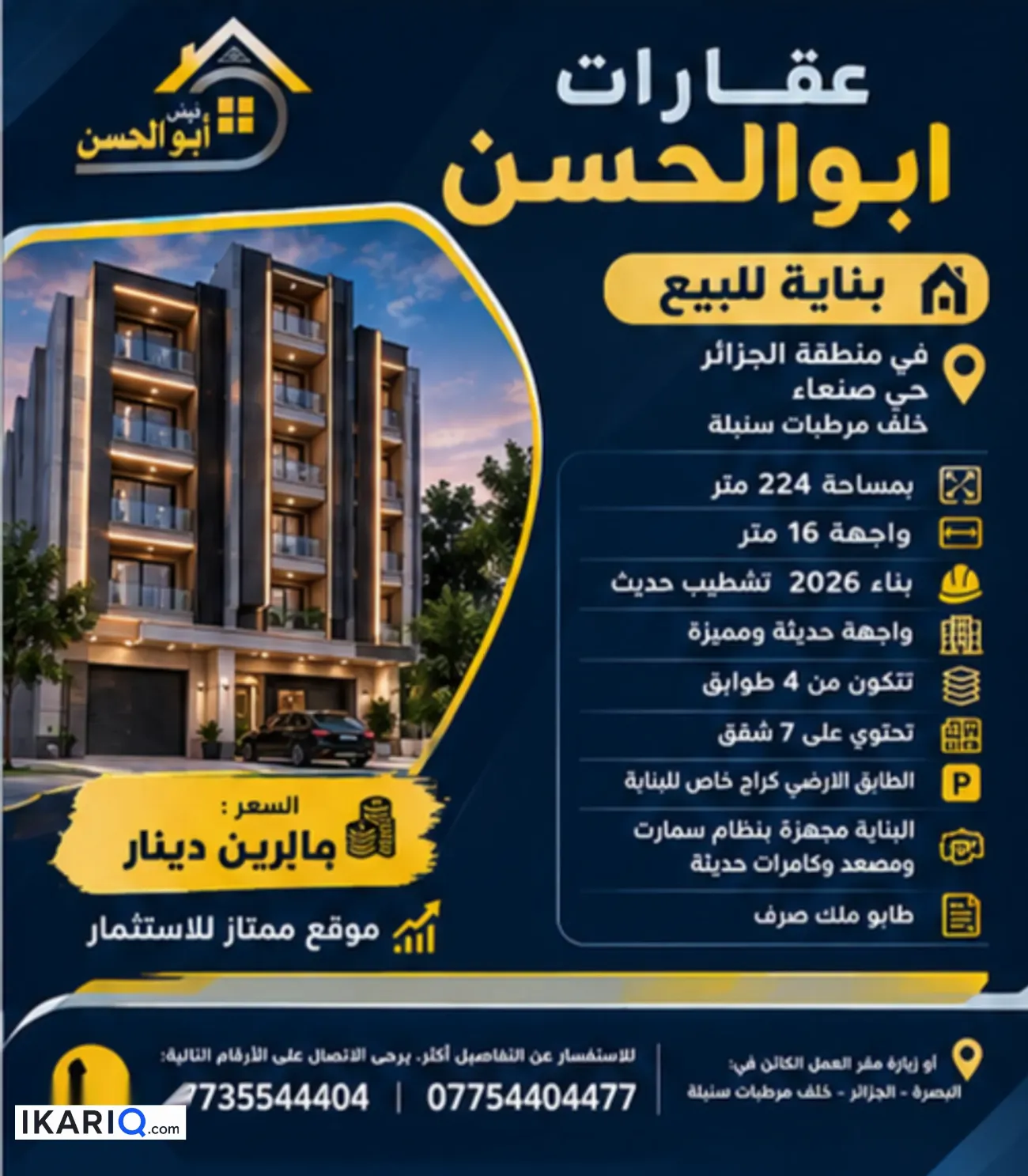 عمارة للبيع في الجزائر - 224 م² / 2,000,000,000 IQD