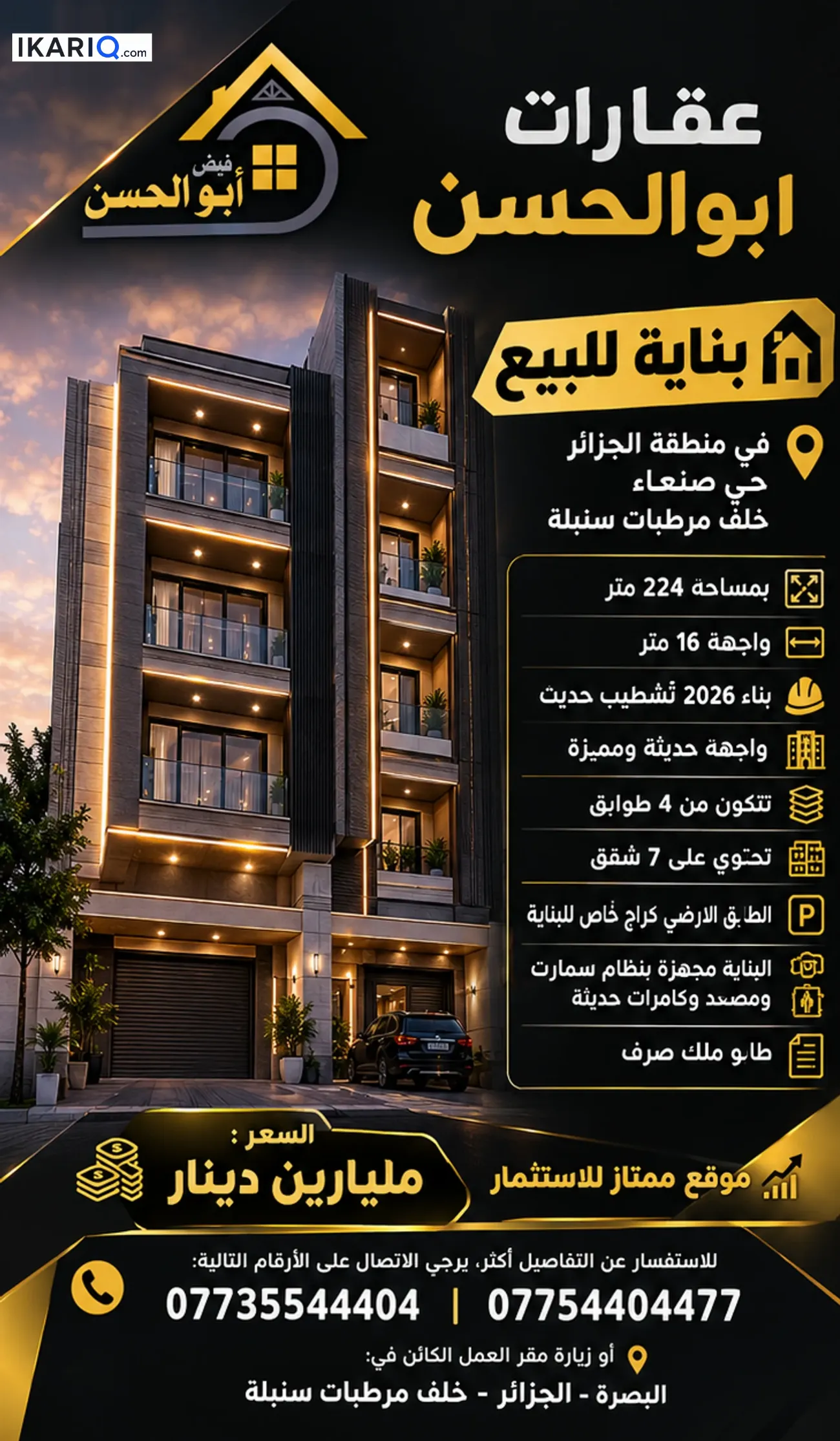 عمارة للبيع في الجزائر - 224 م² / 2,000,000,000 IQD — صورة 3