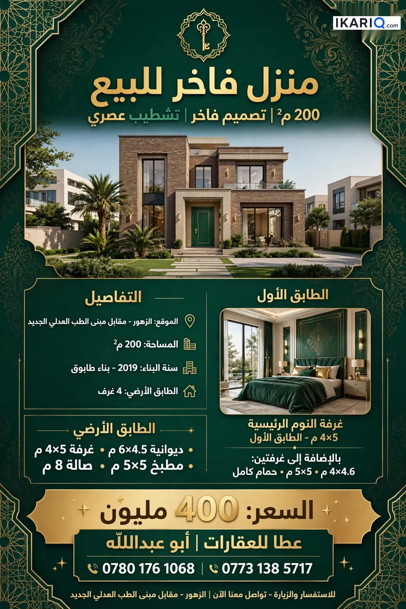 دار للبيع في حي الزهور - 200 م² / 400,000,000 IQD — صورة 8