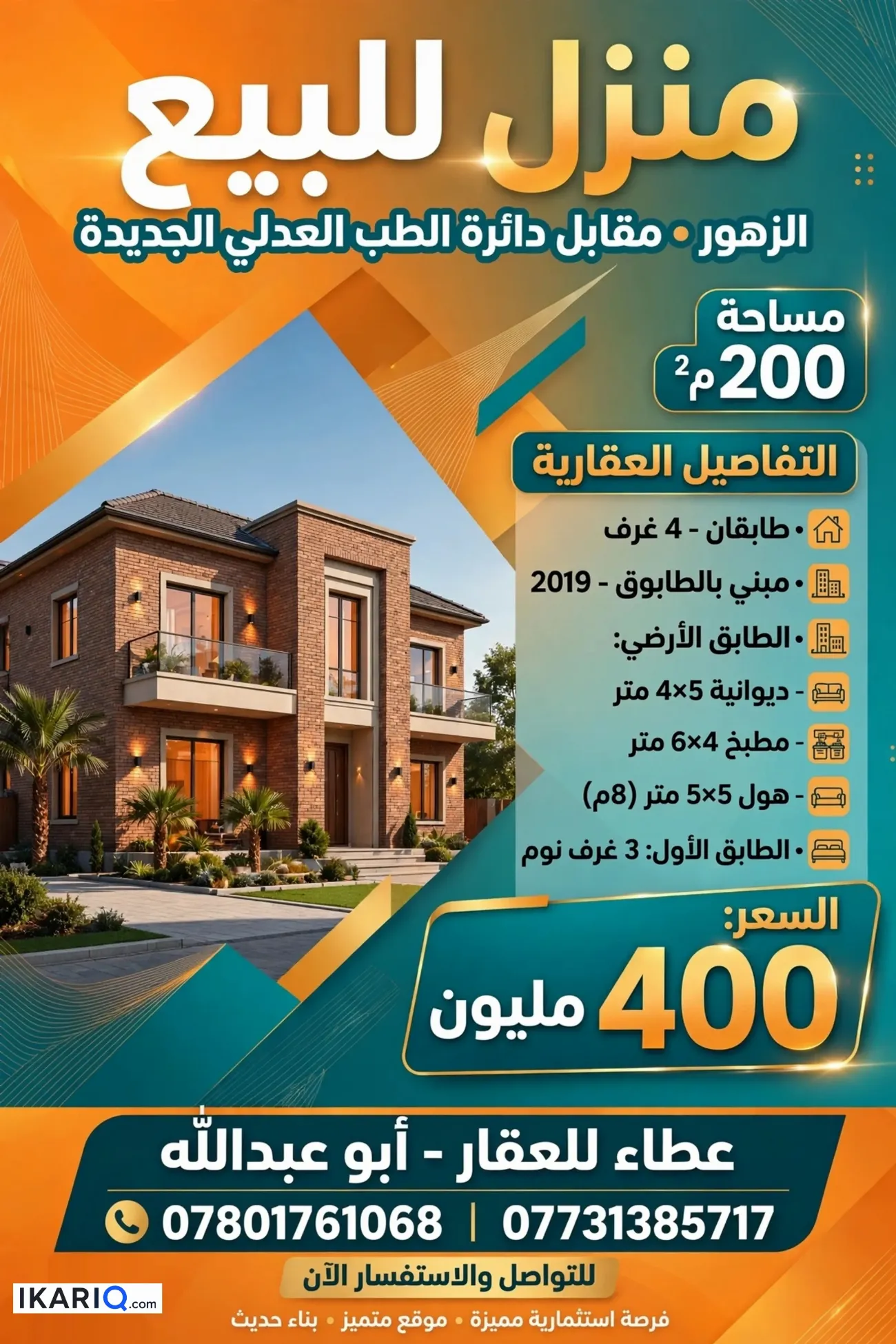 دار للبيع في حي الزهور - 200 م² / 400,000,000 IQD — صورة 4