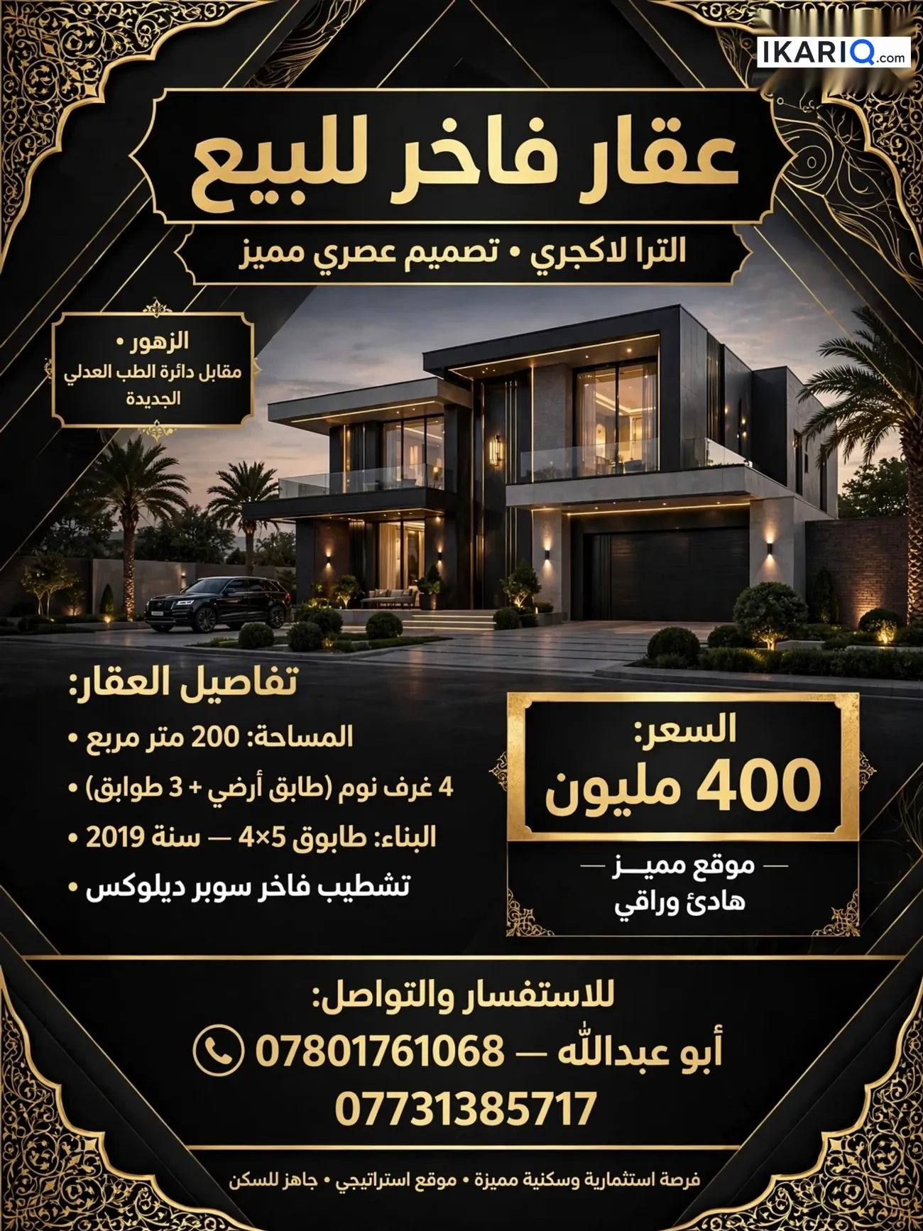 دار للبيع في حي الزهور - 200 م² / 400,000,000 IQD — صورة 16