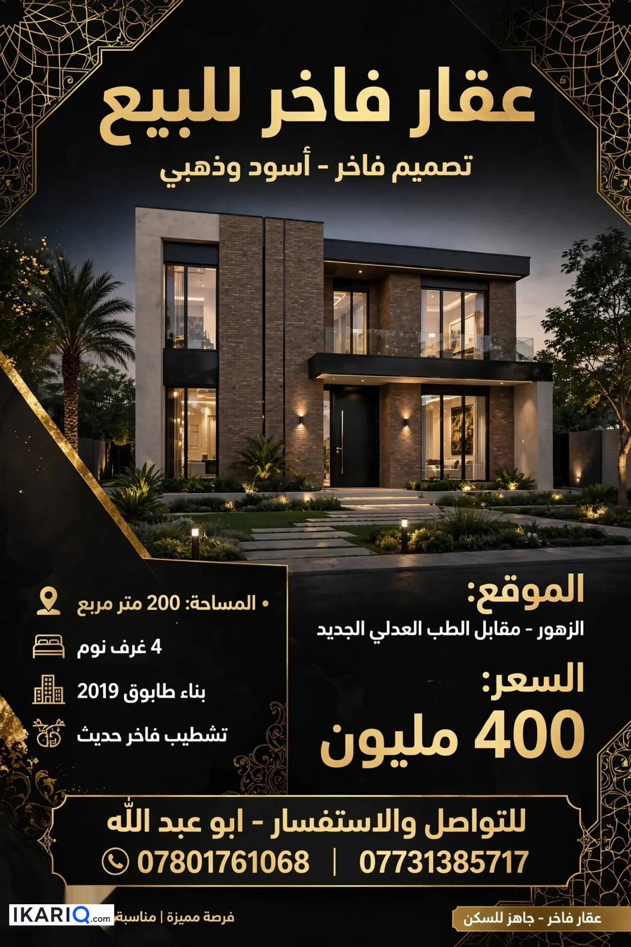 دار للبيع في حي الزهور - 200 م² / 400,000,000 IQD — صورة 10