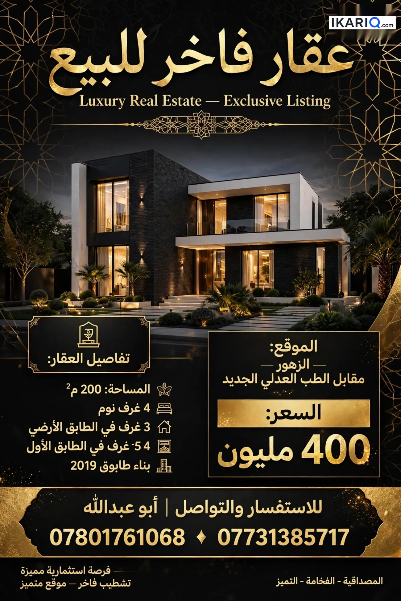 دار للبيع في حي الزهور - 200 م² / 400,000,000 IQD — صورة 14