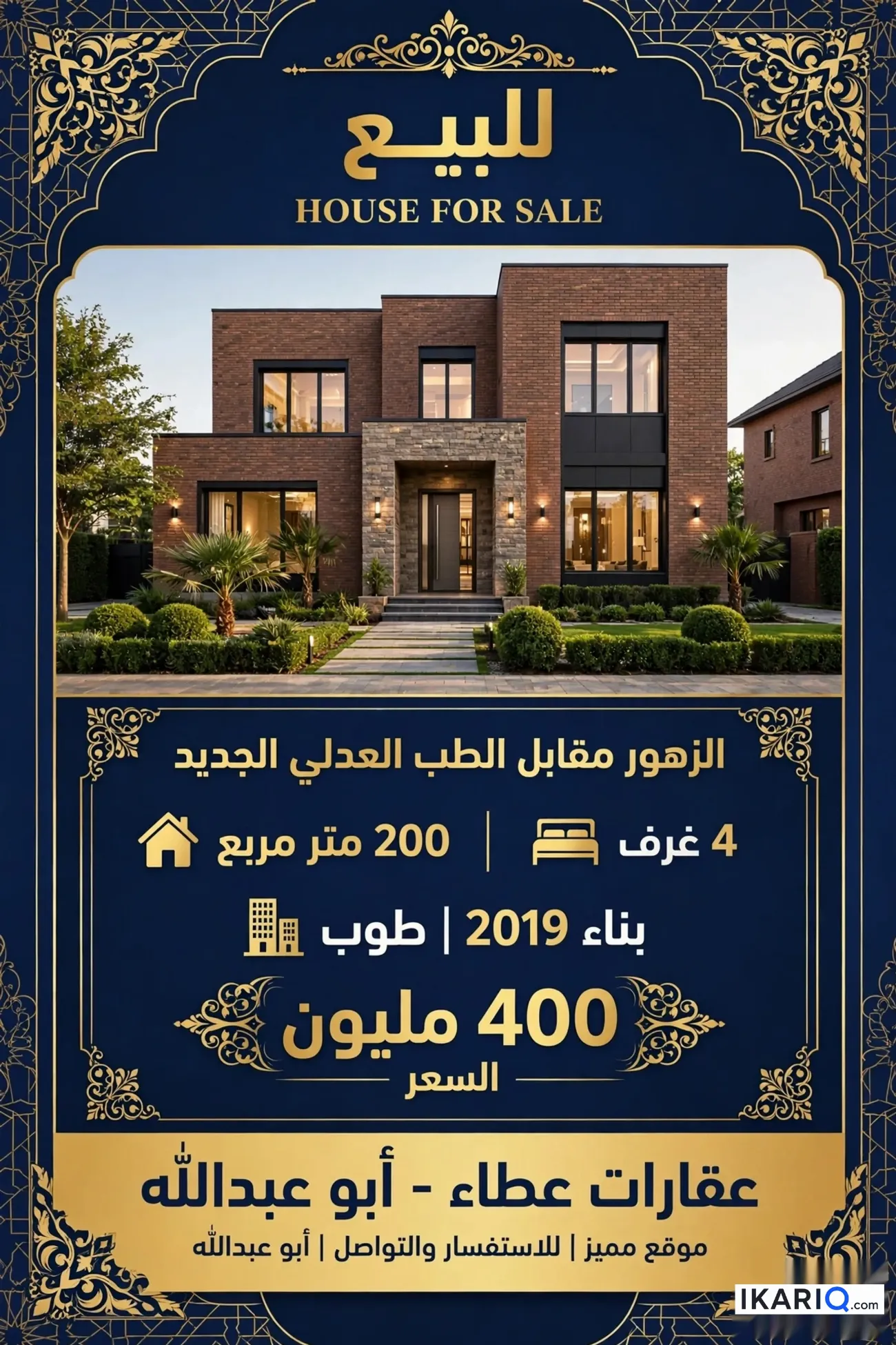 دار للبيع في حي الزهور - 200 م² / 400,000,000 IQD — صورة 6