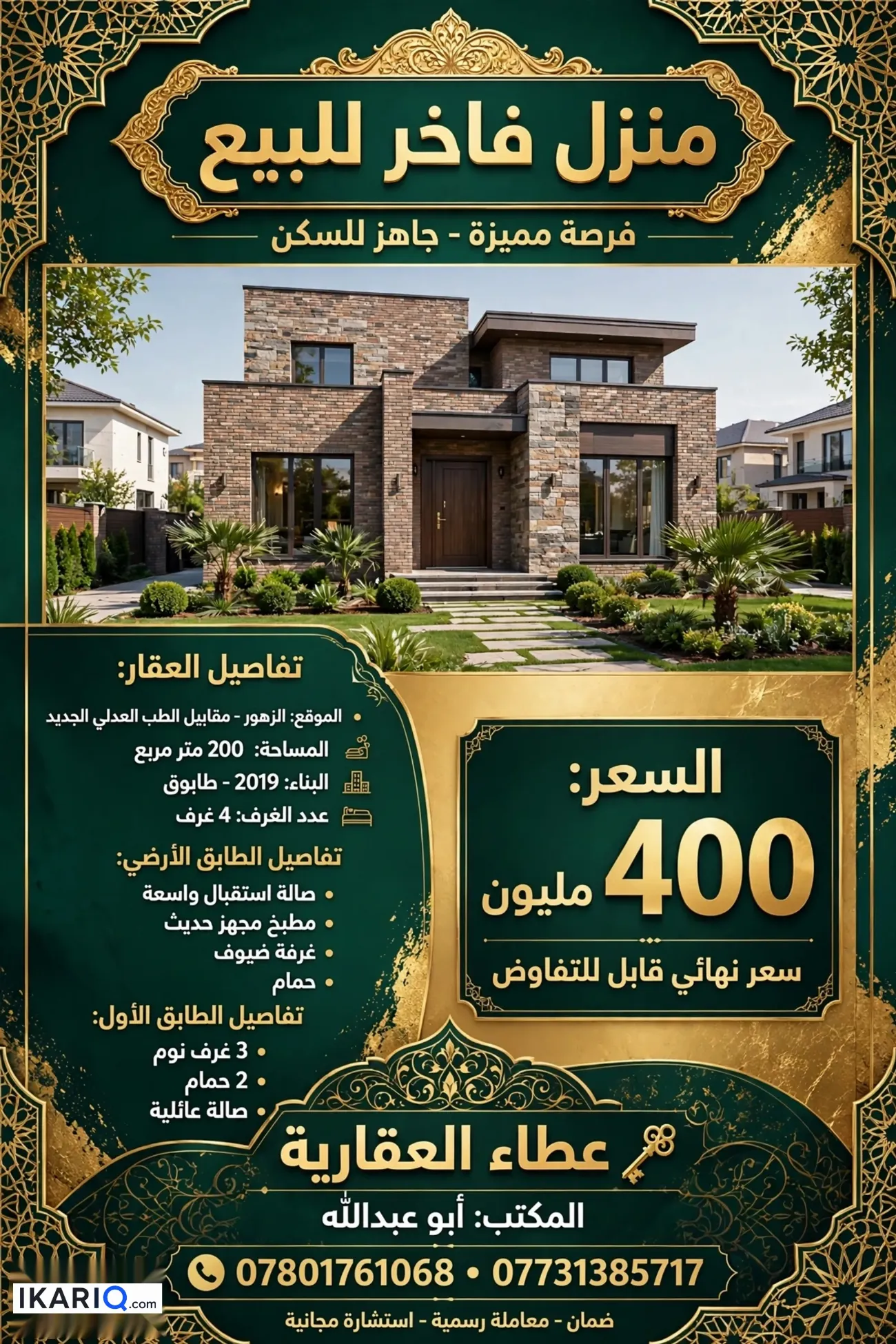 دار للبيع في حي الزهور - 200 م² / 400,000,000 IQD — صورة 5