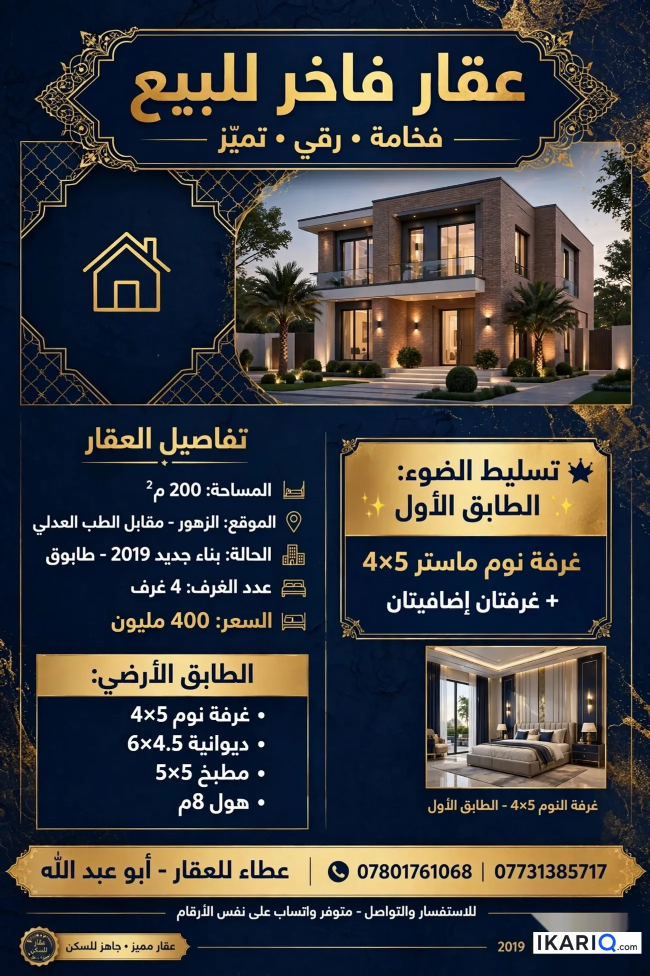دار للبيع في حي الزهور - 200 م² / 400,000,000 IQD — صورة 2
