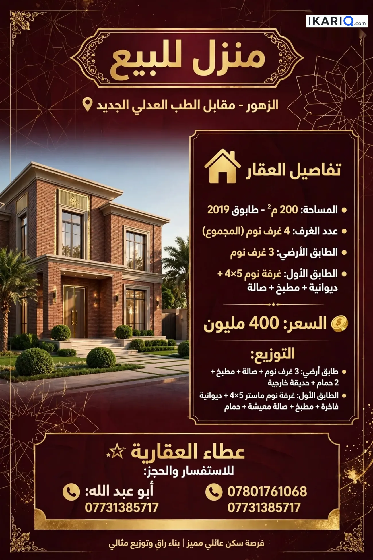 دار للبيع في حي الزهور - 200 م² / 400,000,000 IQD — صورة 7