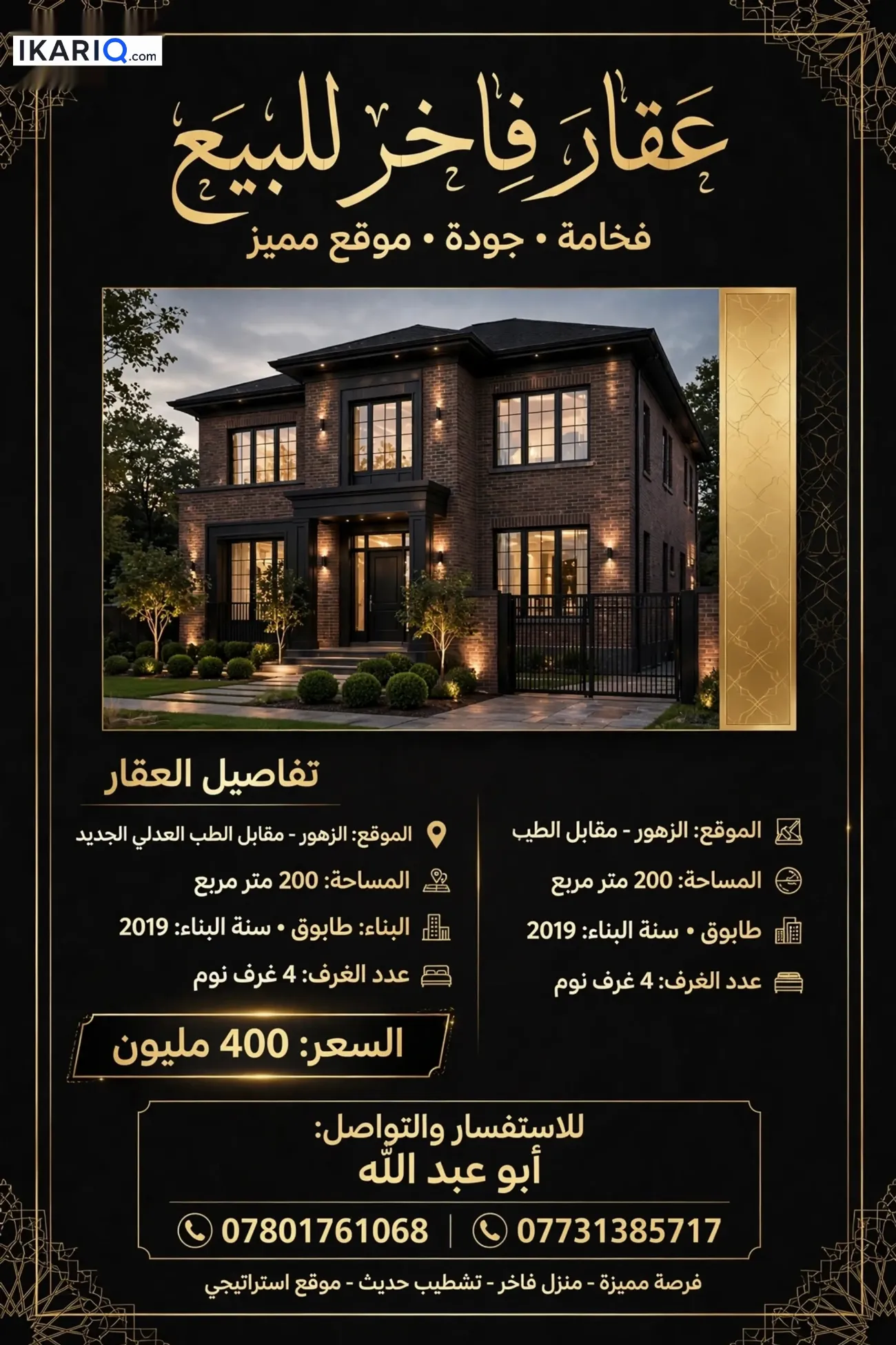 دار للبيع في حي الزهور - 200 م² / 400,000,000 IQD — صورة 19