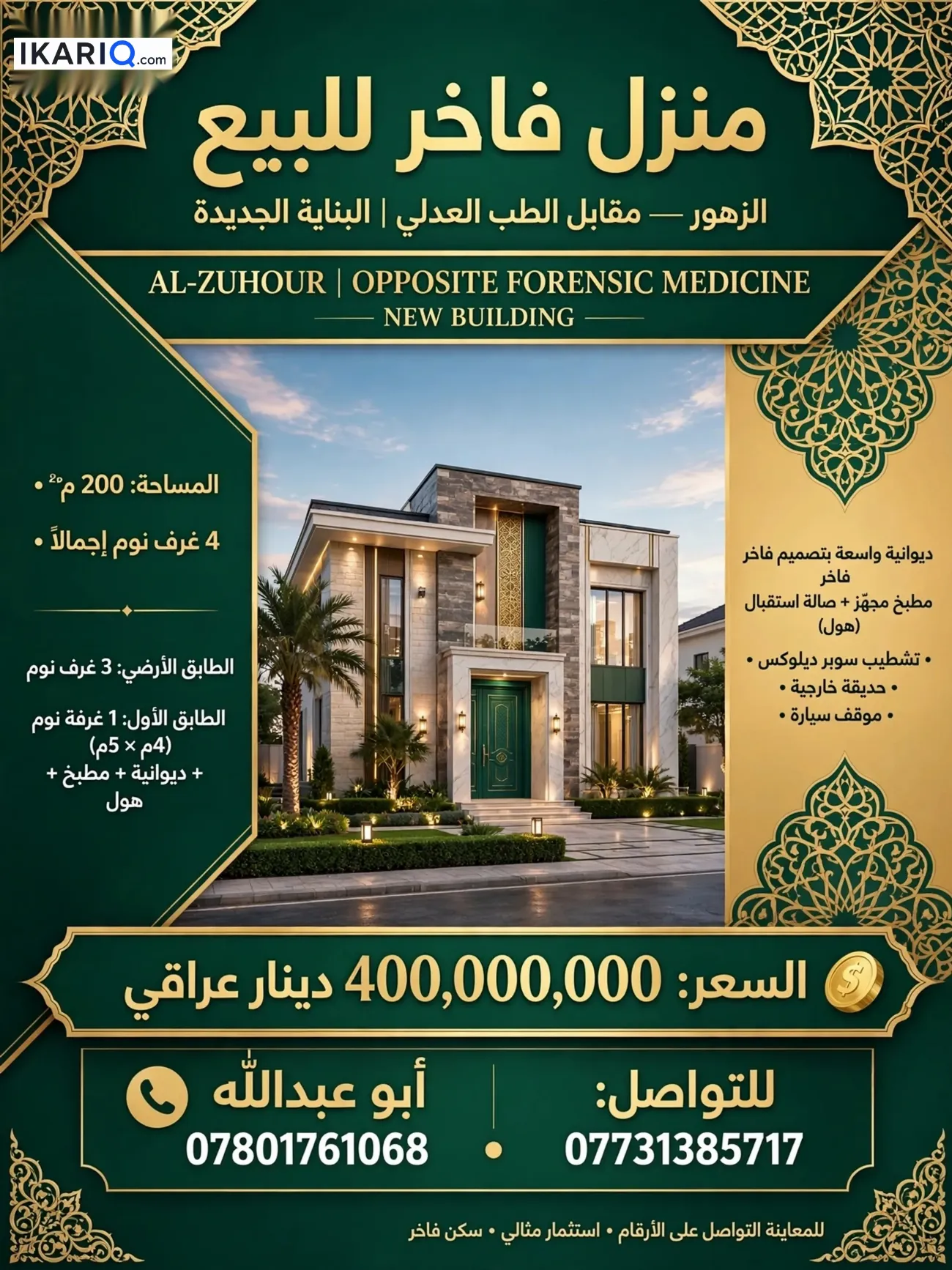 دار للبيع في حي الزهور - 200 م² / 400,000,000 IQD — صورة 9