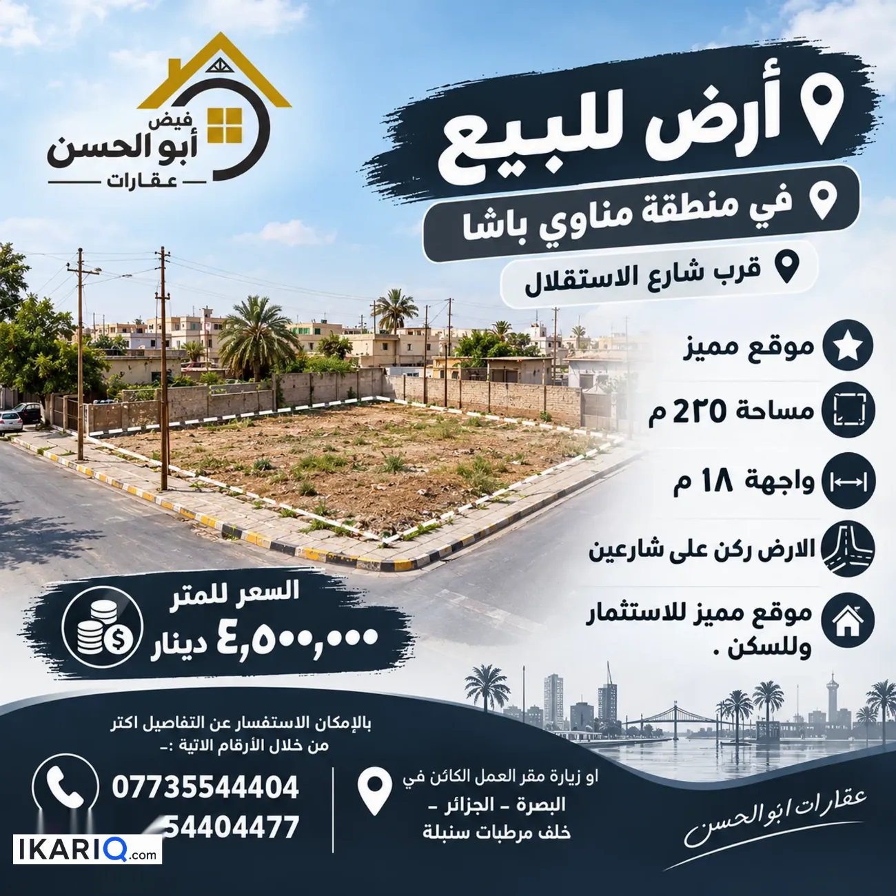 أرض للبيع في مناوي باشا - 225 م² / 4,500,000 IQD — صورة 3