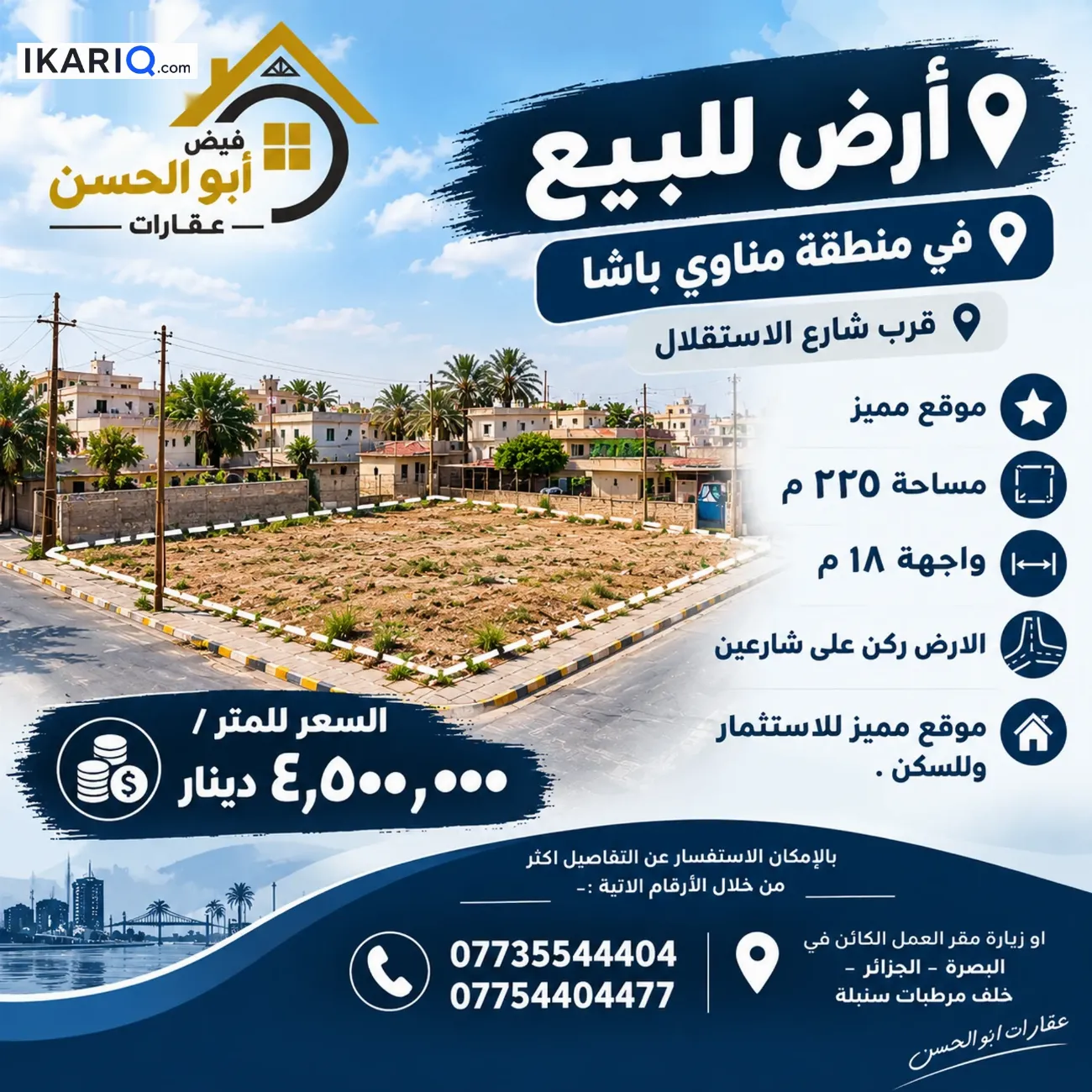 أرض للبيع في مناوي باشا - 225 م² / 4,500,000 IQD — صورة 2