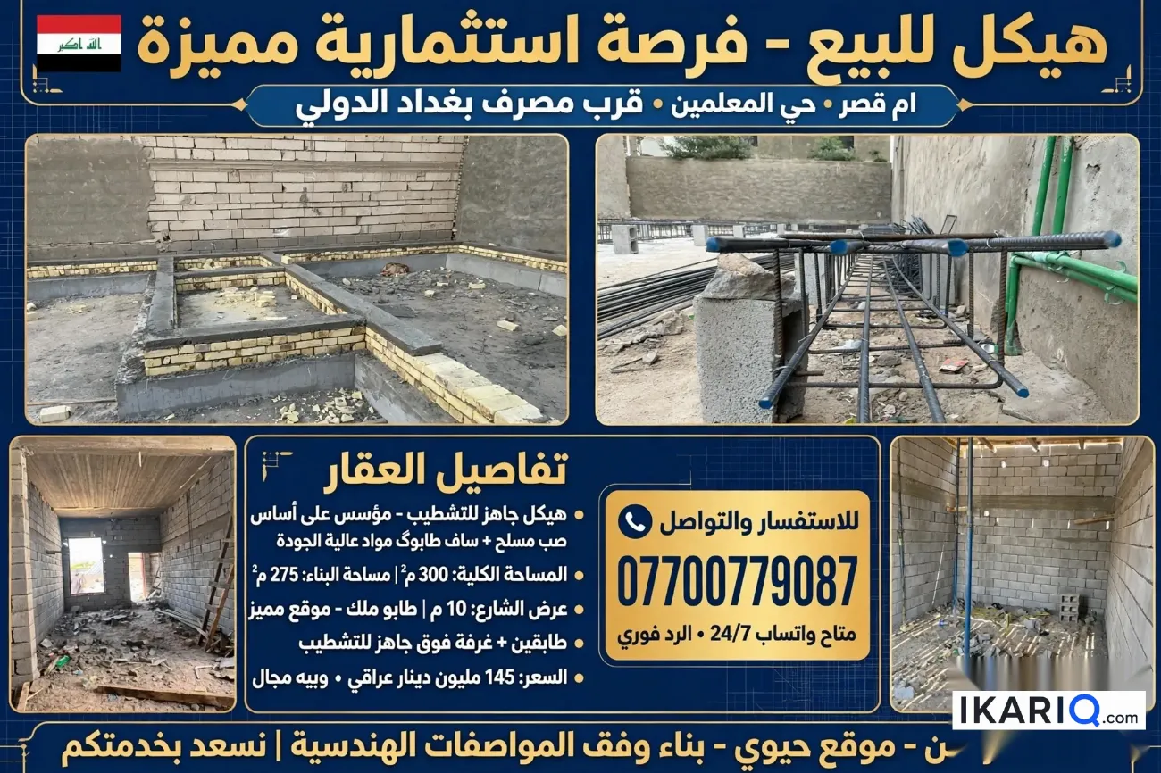 دار للبيع في ام قصر - 300 م² / 145,000,000 IQD — صورة 2