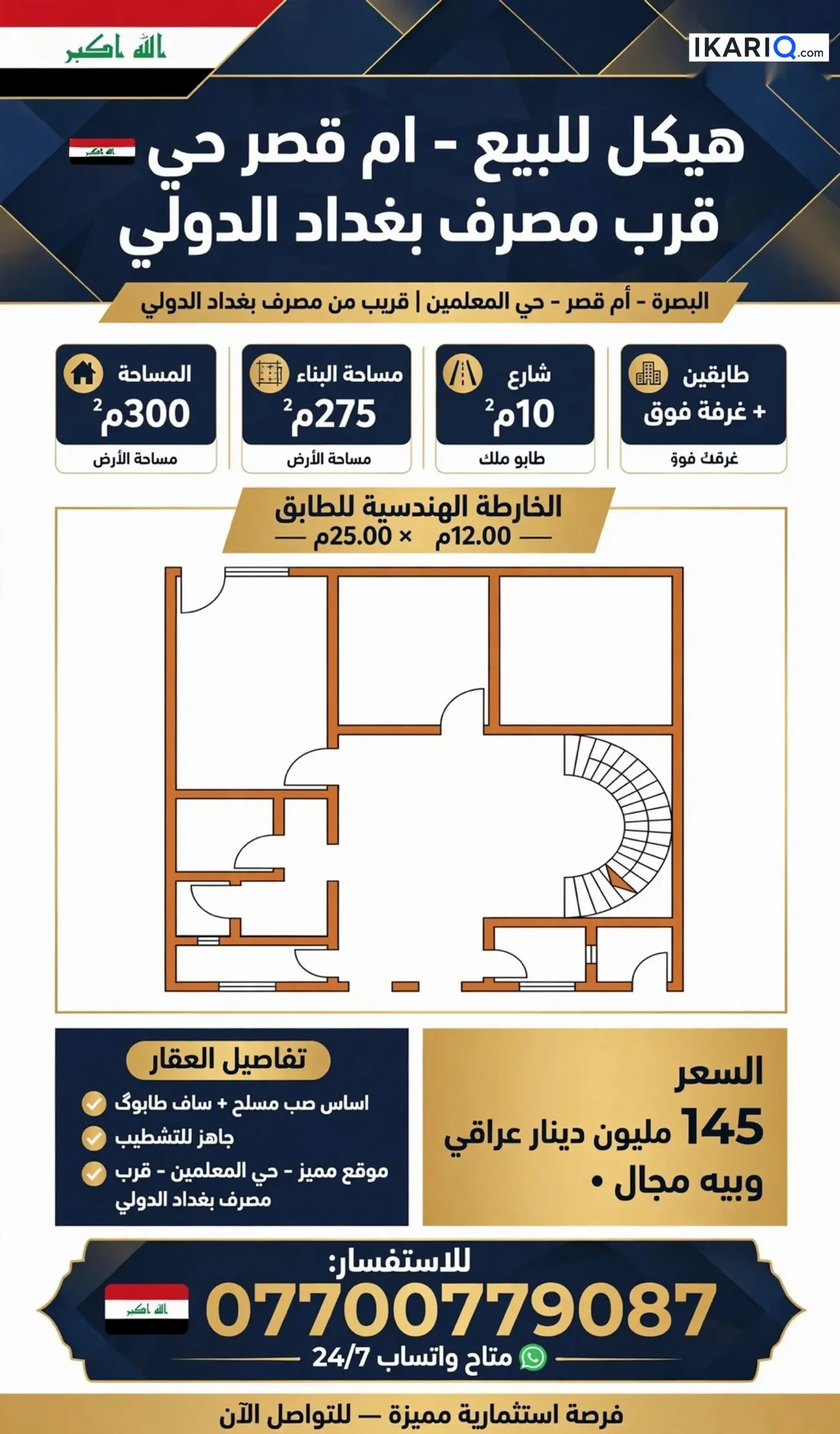 دار للبيع في ام قصر - 300 م² / 145,000,000 IQD — صورة 3