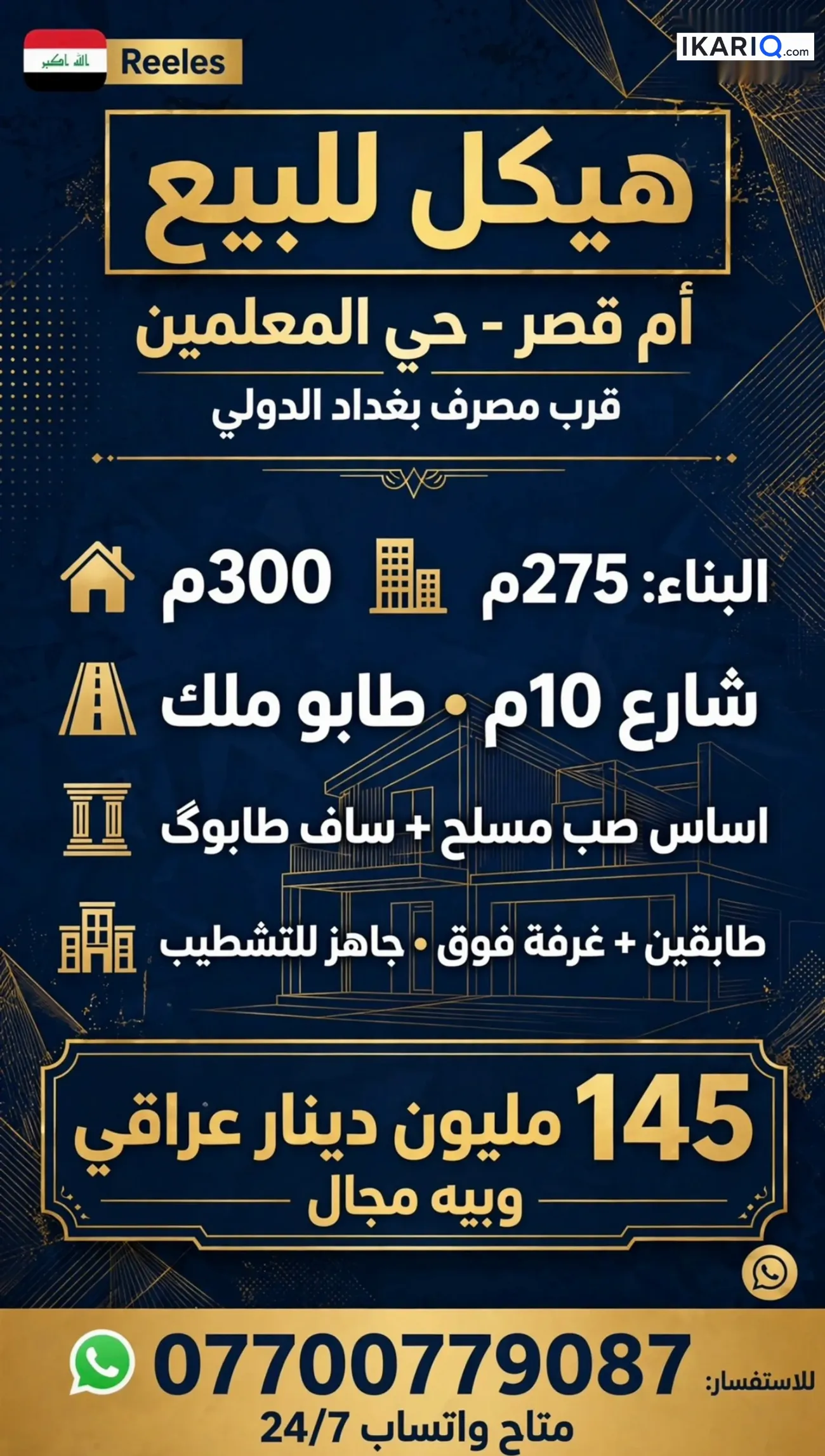 دار للبيع في ام قصر - 300 م² / 145,000,000 IQD