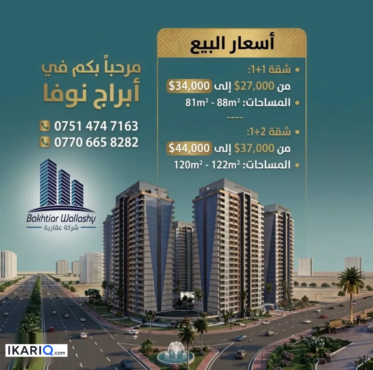 شقة للبيع في لالاف نوفا تورز - 81 م² / 46,000,000 IQD — صورة 7