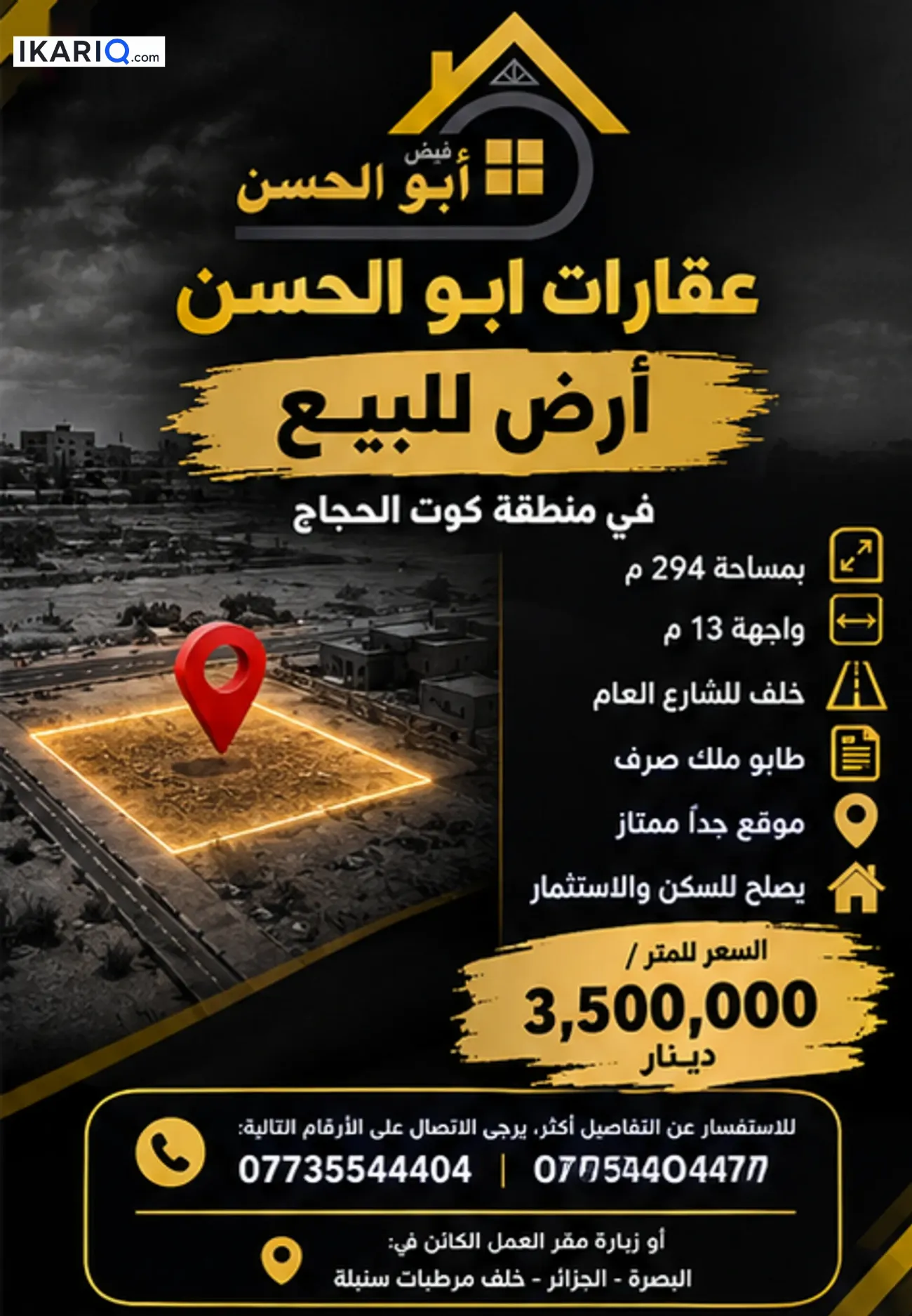 أرض للبيع في كوت الحجاج - 294 م² / 3,500,000 IQD — صورة 2