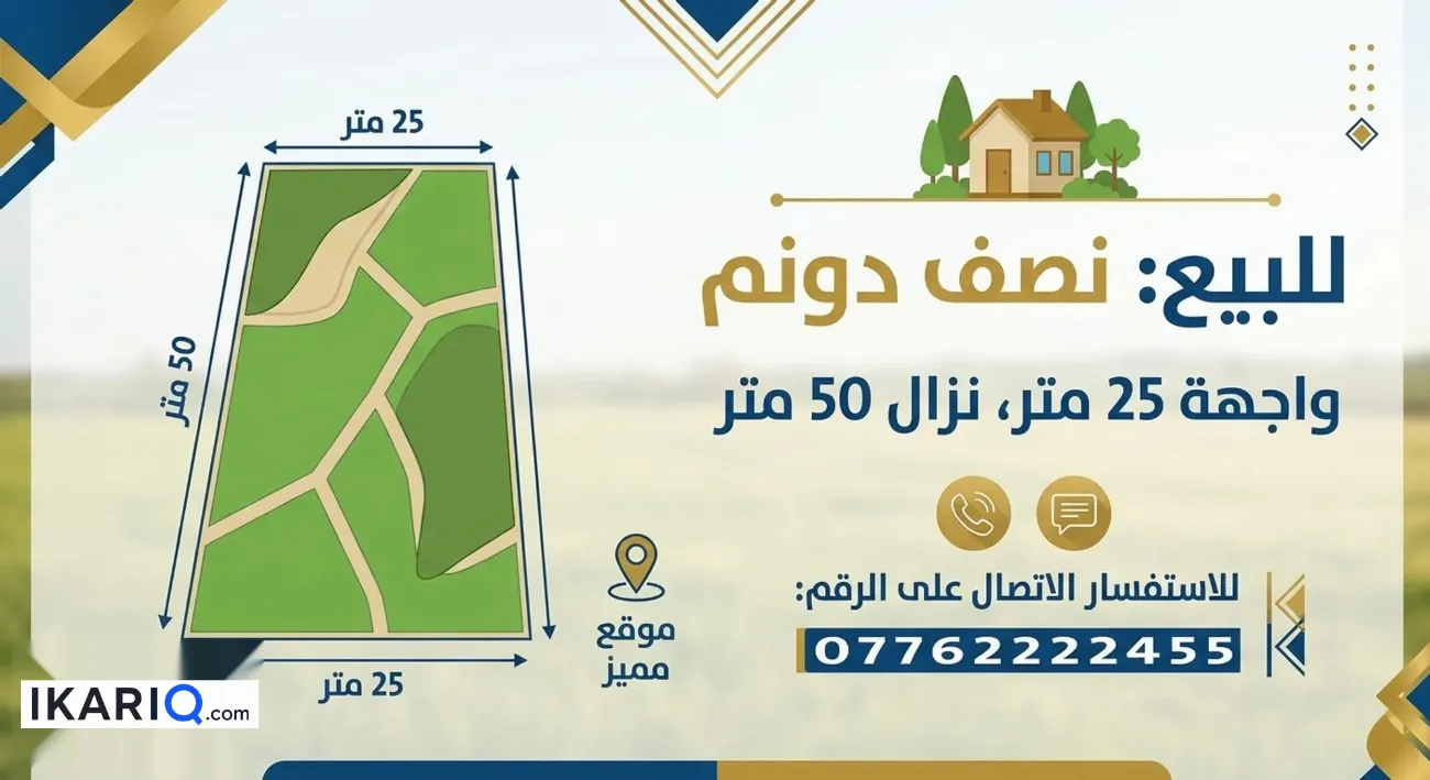 أرض للبيع في الجزيره - 1250 م² / 290,000,000 IQD — صورة 6