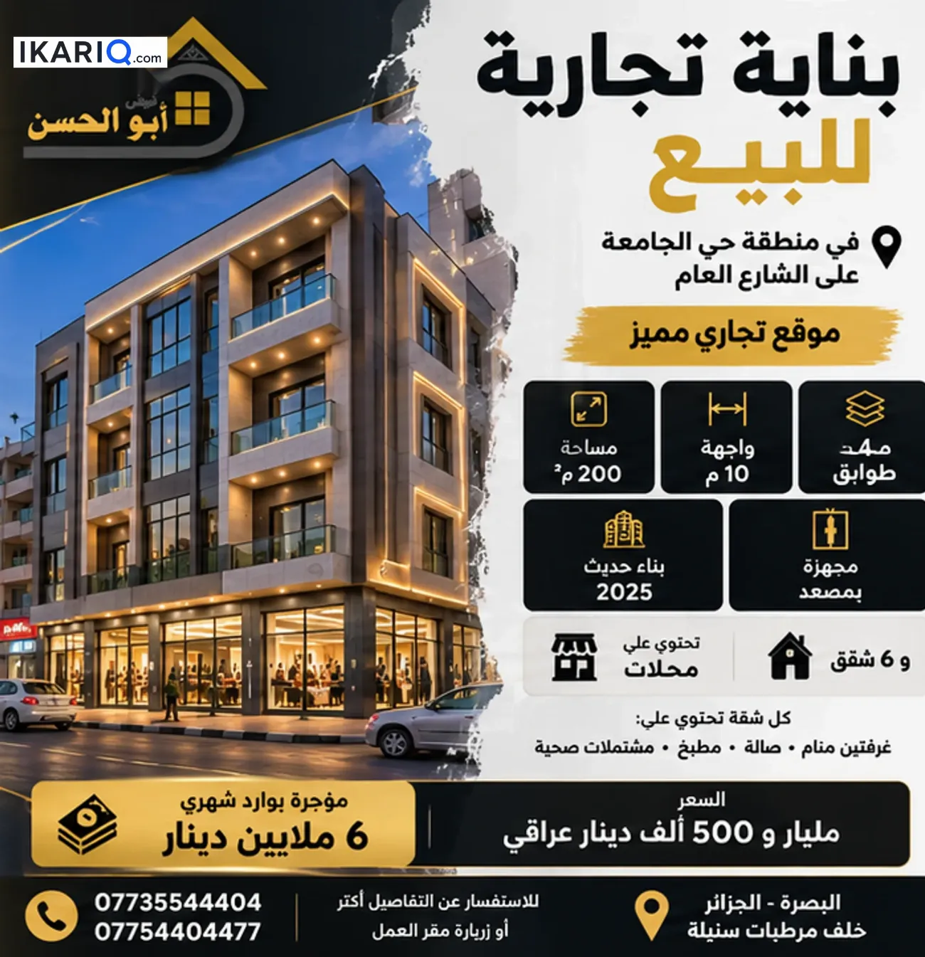 عمارة للبيع في الجامعة - 200 م² / 1,500,000,000 IQD — صورة 2
