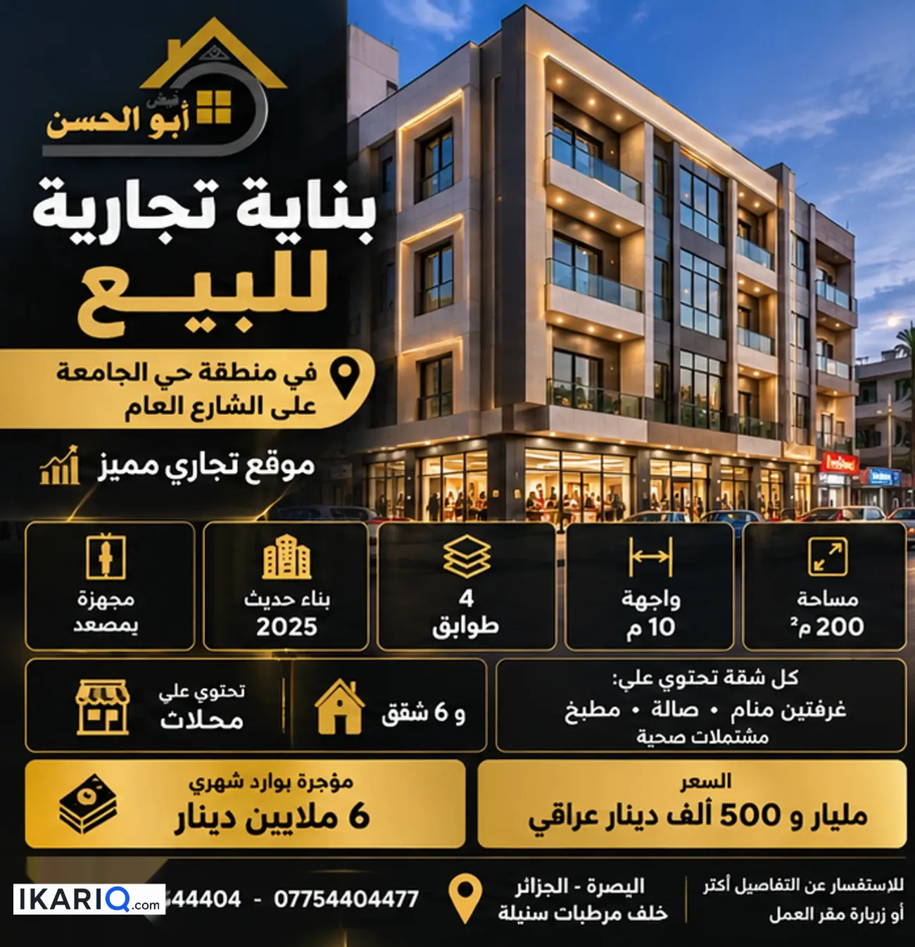 عمارة للبيع في الجامعة - 200 م² / 1,500,000,000 IQD — صورة 3