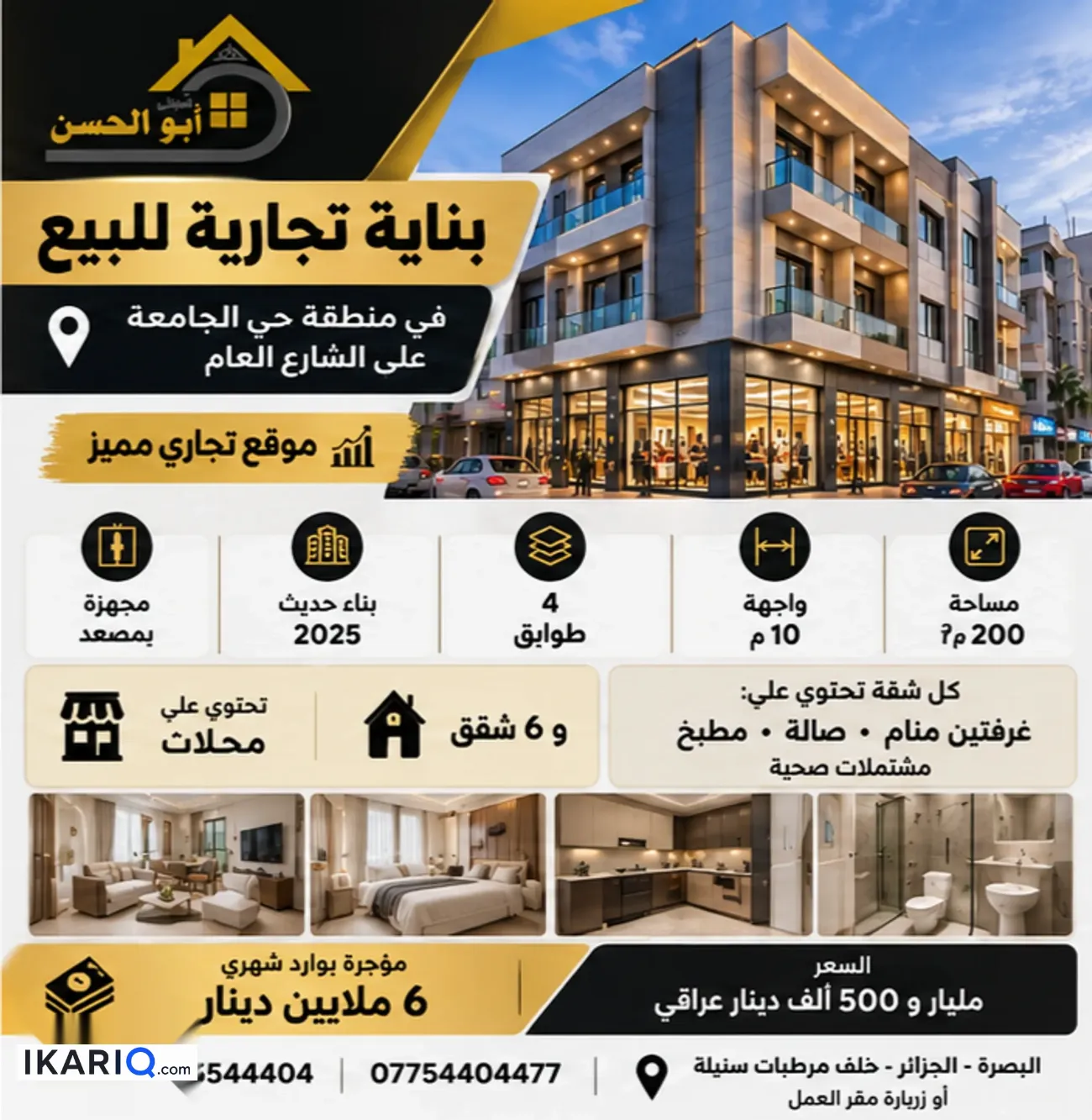 عمارة للبيع في الجامعة - 200 م² / 1,500,000,000 IQD