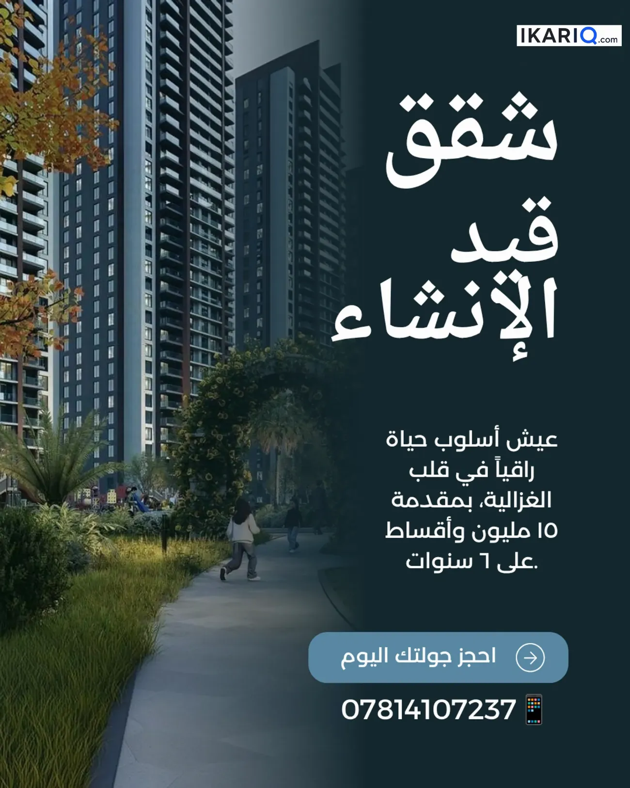 عمارة للبيع في العامرية - 126 م² / 229,000,000 IQD — صورة 3