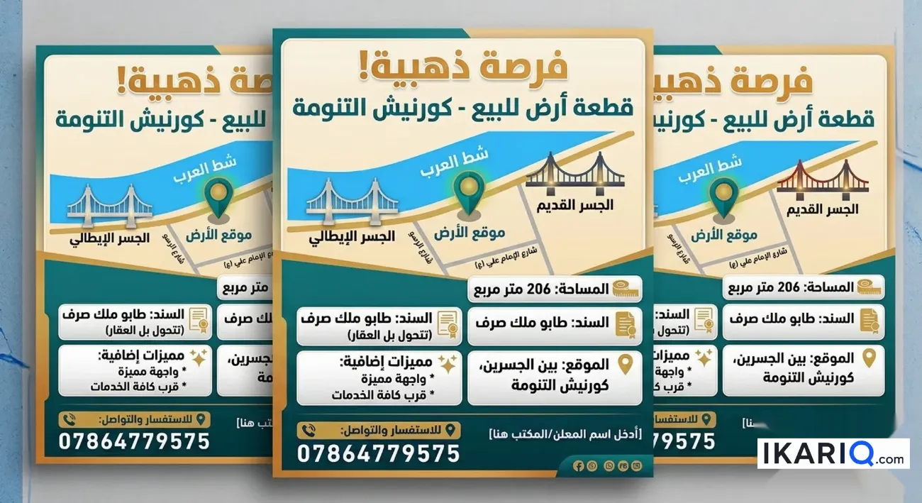 أرض للبيع في التنومة - 206 م² / 80,000,000 IQD — صورة 2