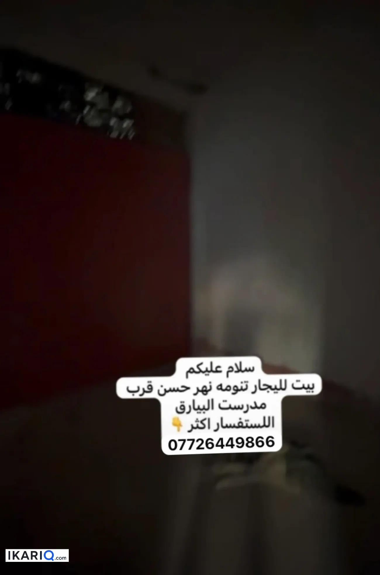 شقة للإيجار في الكباسي - 60 م² / 300,000 IQD — صورة 2