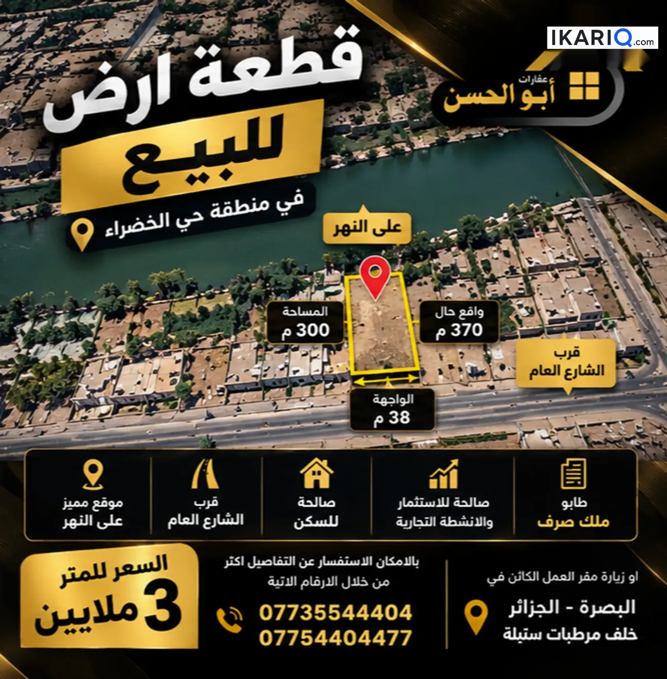 أرض للبيع في الخضراء - 300 م² / 3,000,000 IQD — صورة 3