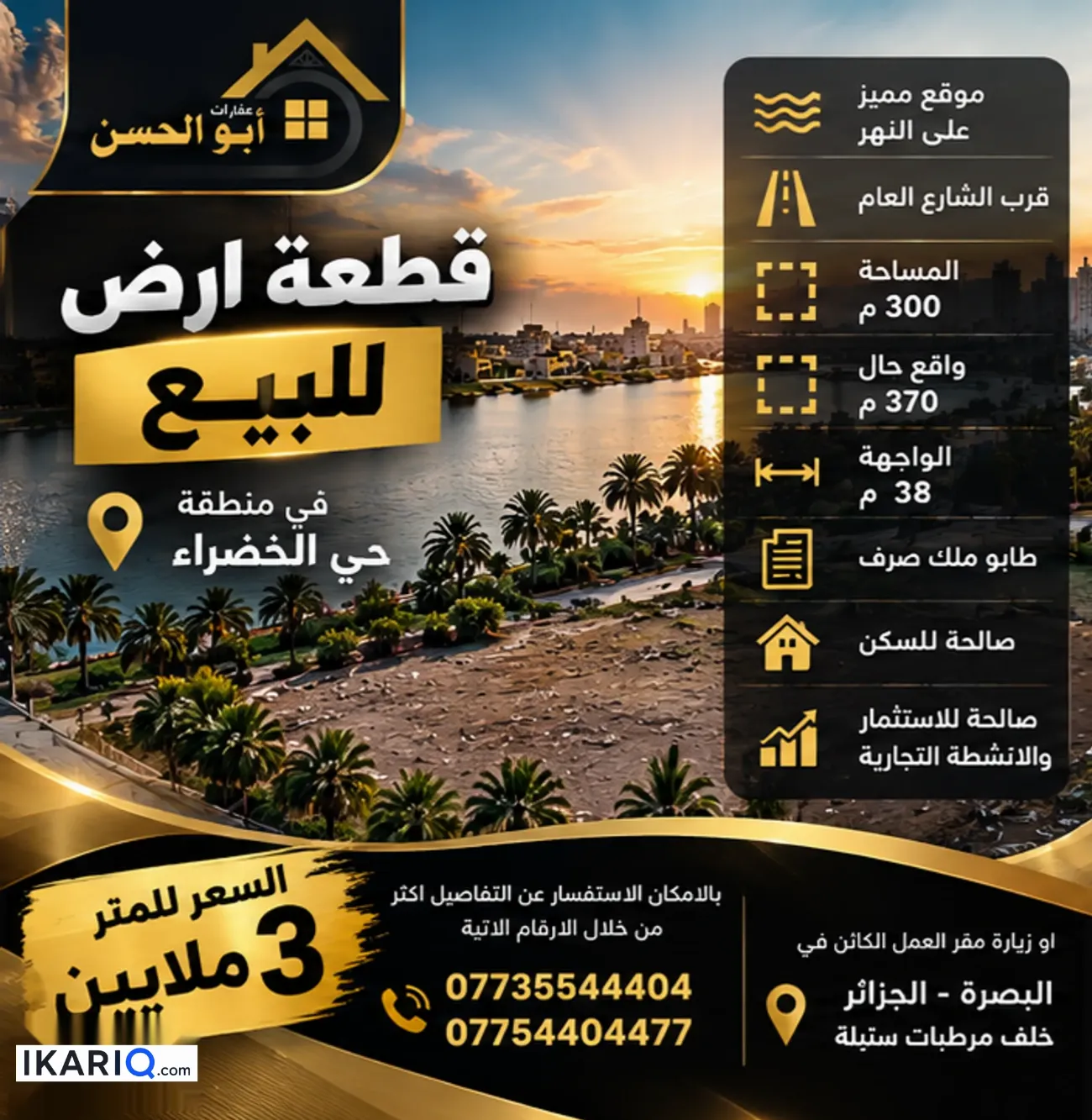 أرض للبيع في الخضراء - 300 م² / 3,000,000 IQD — صورة 2