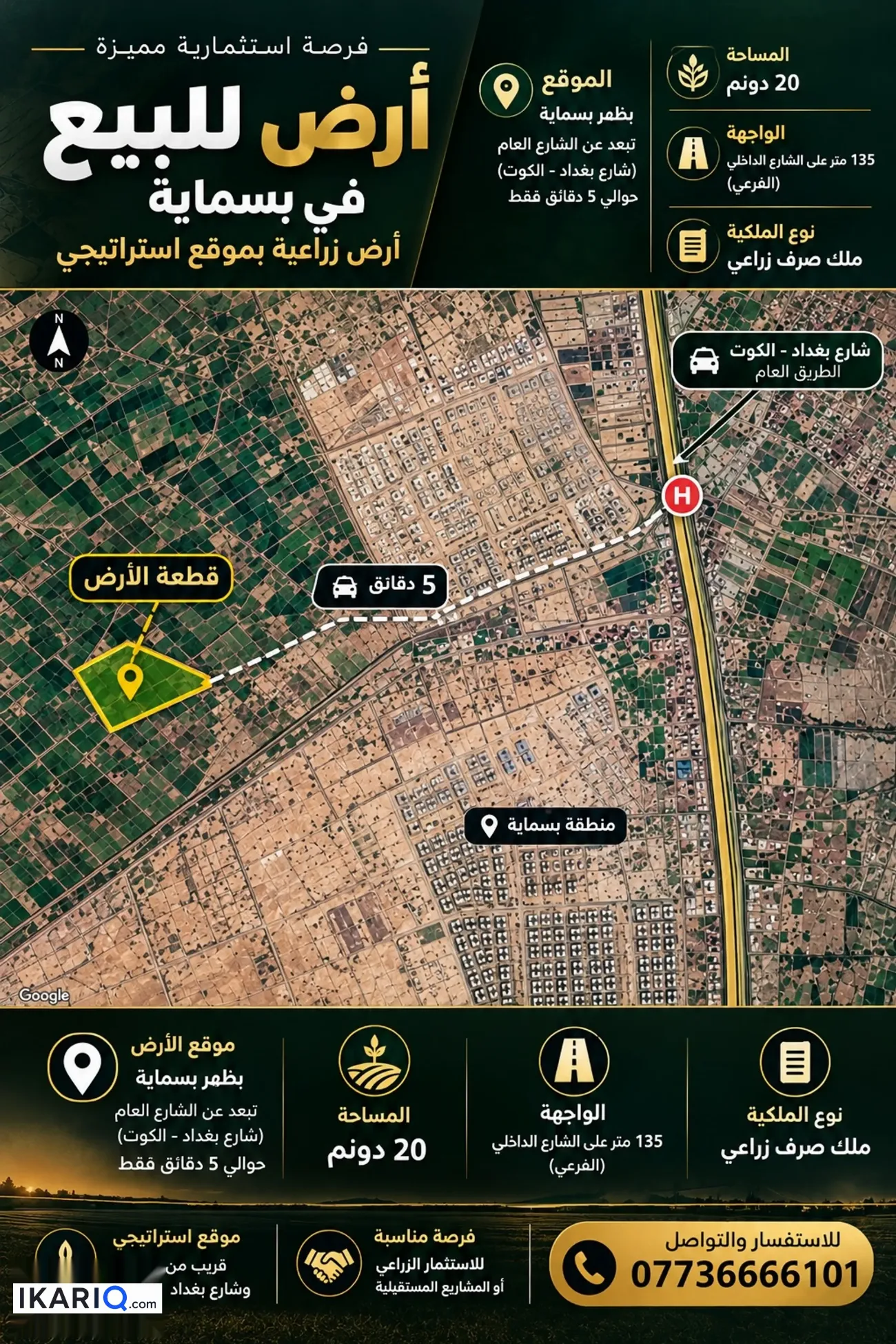 أرض للبيع في بسماية - 50000 م² / 130,000,000 IQD