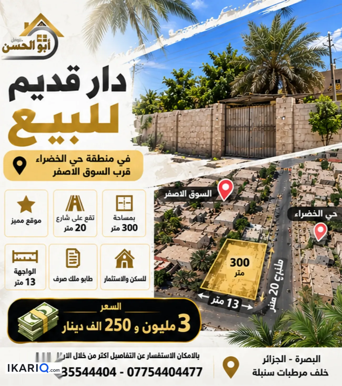 أرض للبيع في الخضراء - 300 م² / 3,250,000 IQD — صورة 3