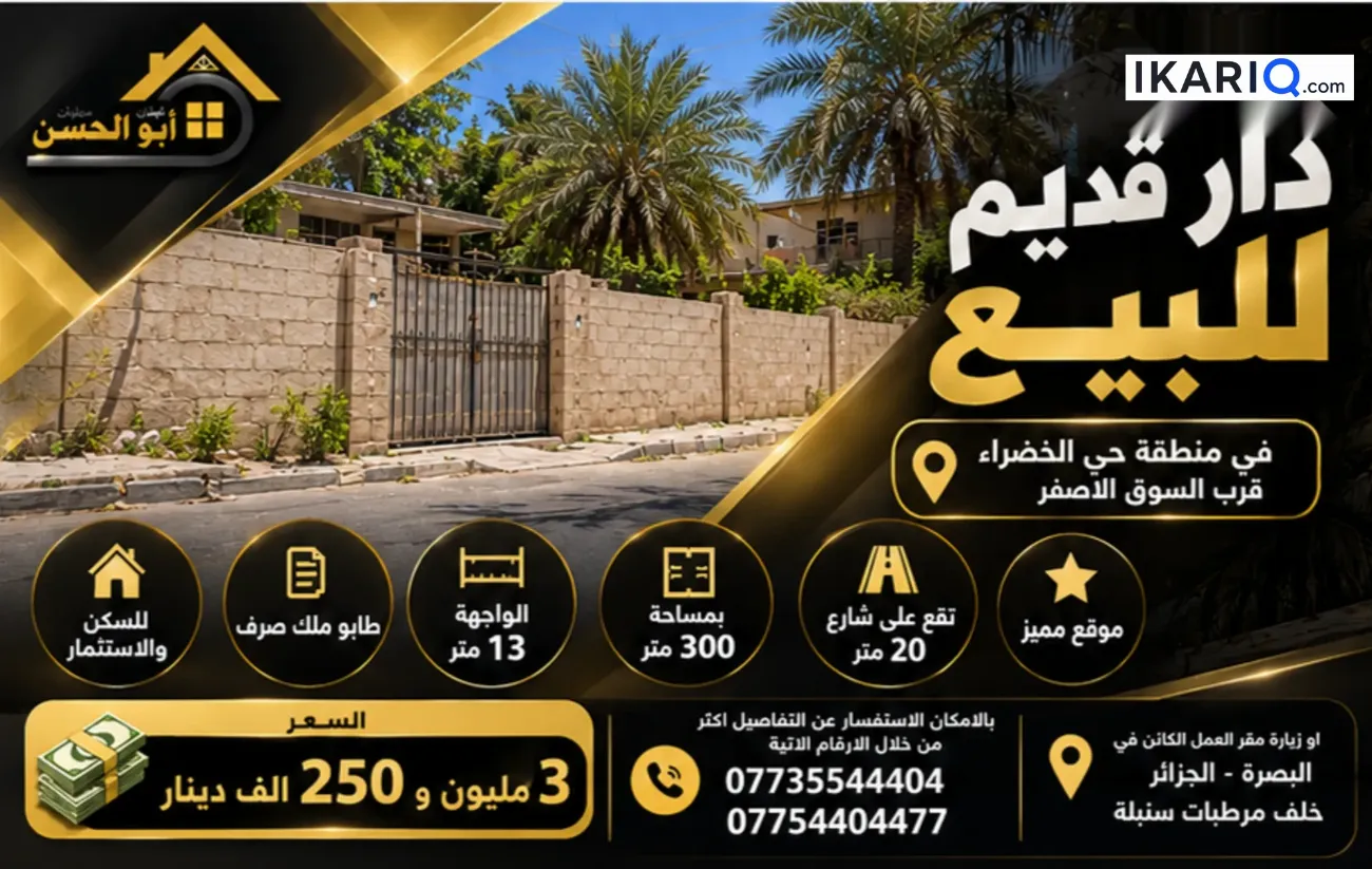 أرض للبيع في الخضراء - 300 م² / 3,250,000 IQD — صورة 2