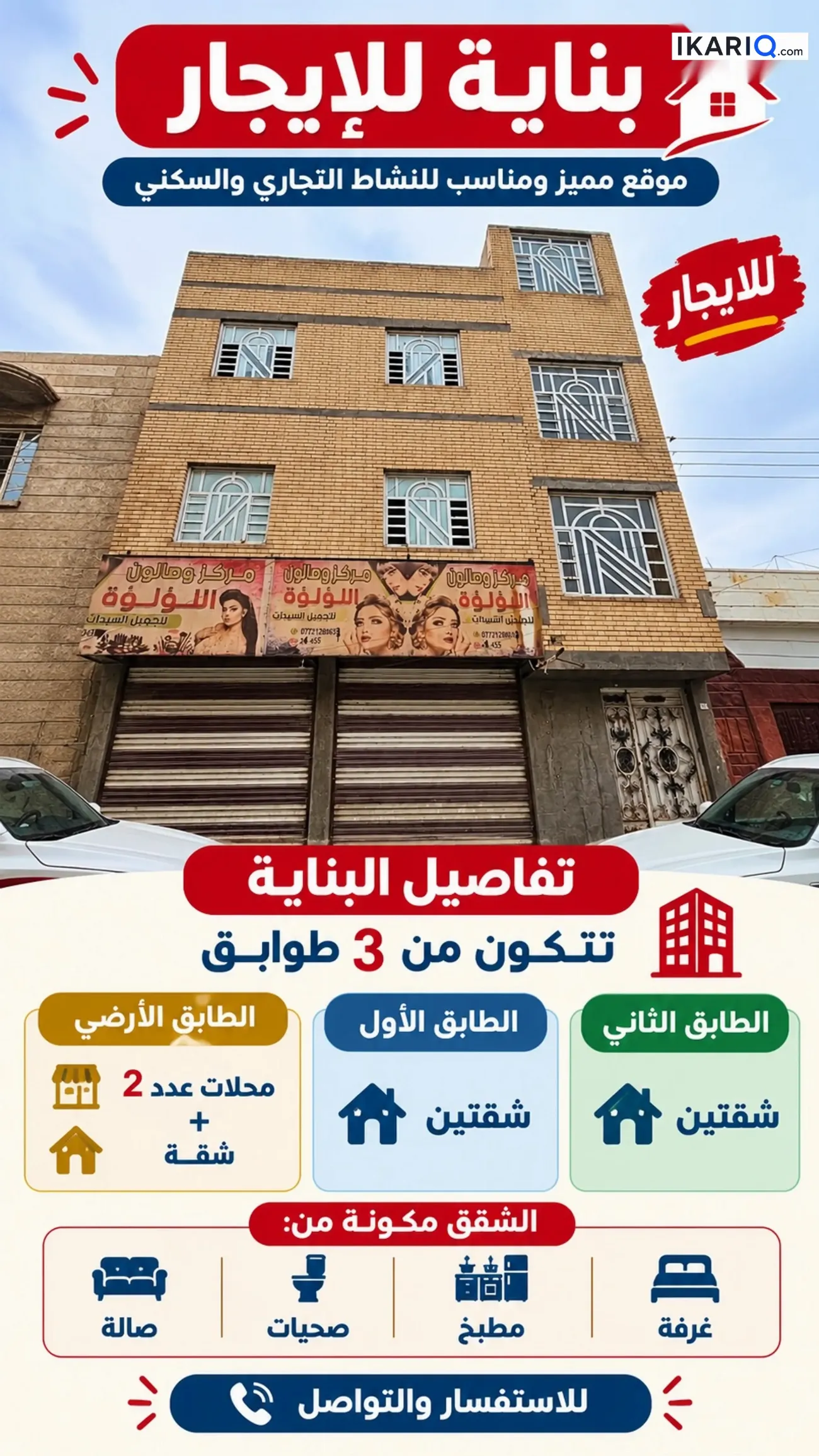 طابق من عمارة للإيجار في الجمهورية - 119 م² / 2,000,000 IQD — صورة 3