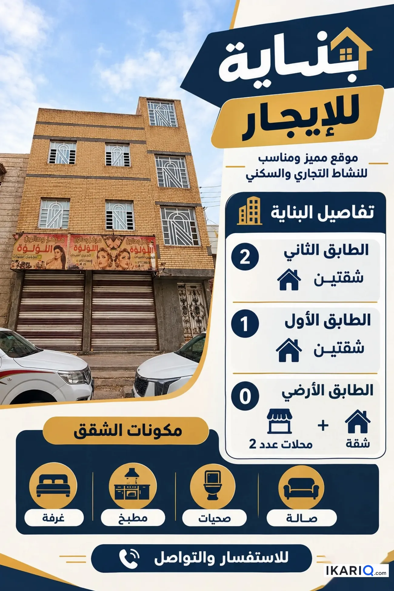 طابق من عمارة للإيجار في الجمهورية - 119 م² / 2,000,000 IQD — صورة 2