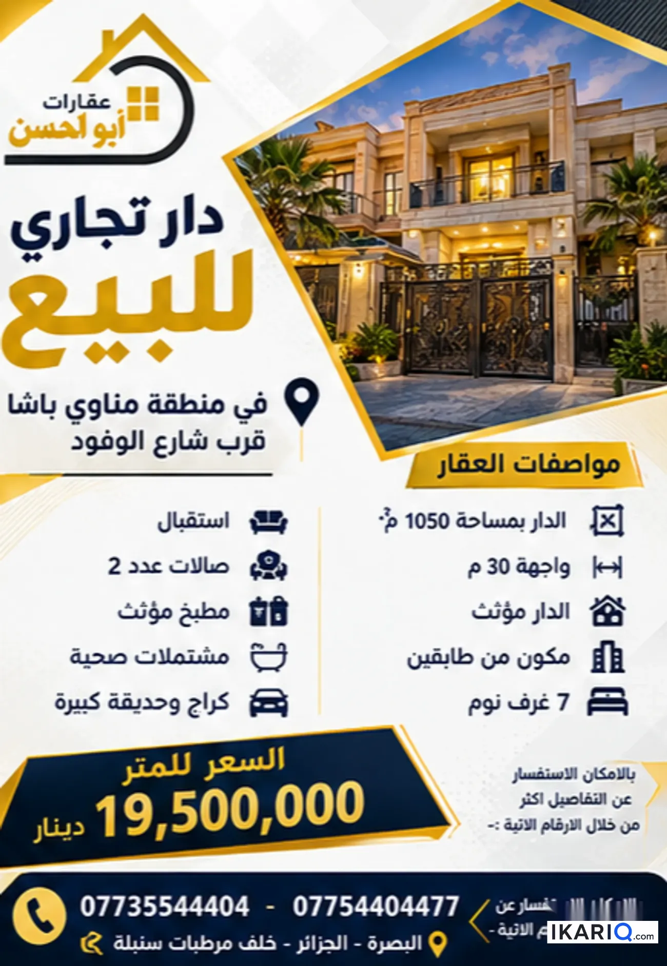 دار للبيع في مناوي باشا - 1050 م² / 19,500,000 IQD — صورة 3