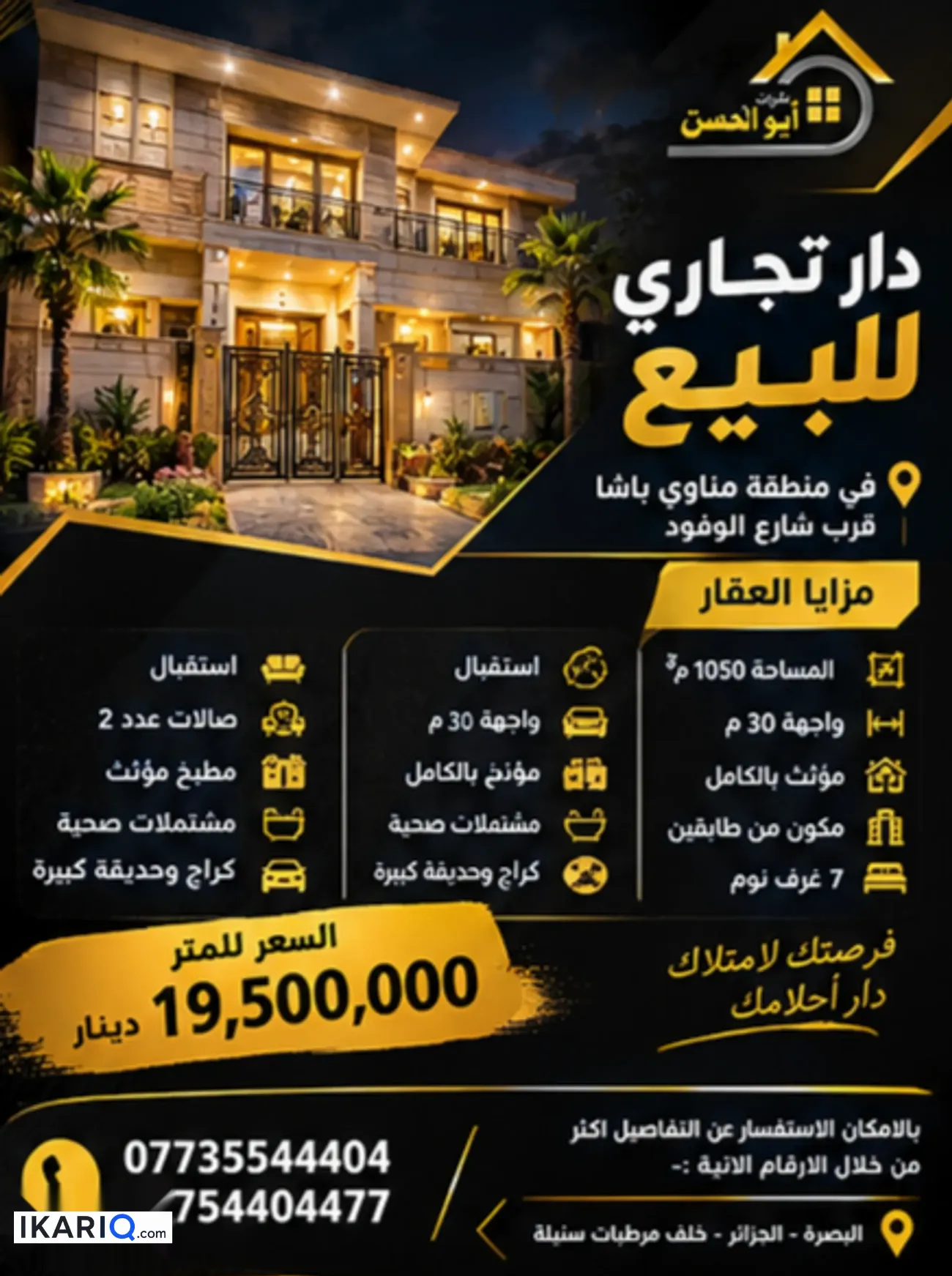دار للبيع في مناوي باشا - 1050 م² / 19,500,000 IQD — صورة 2