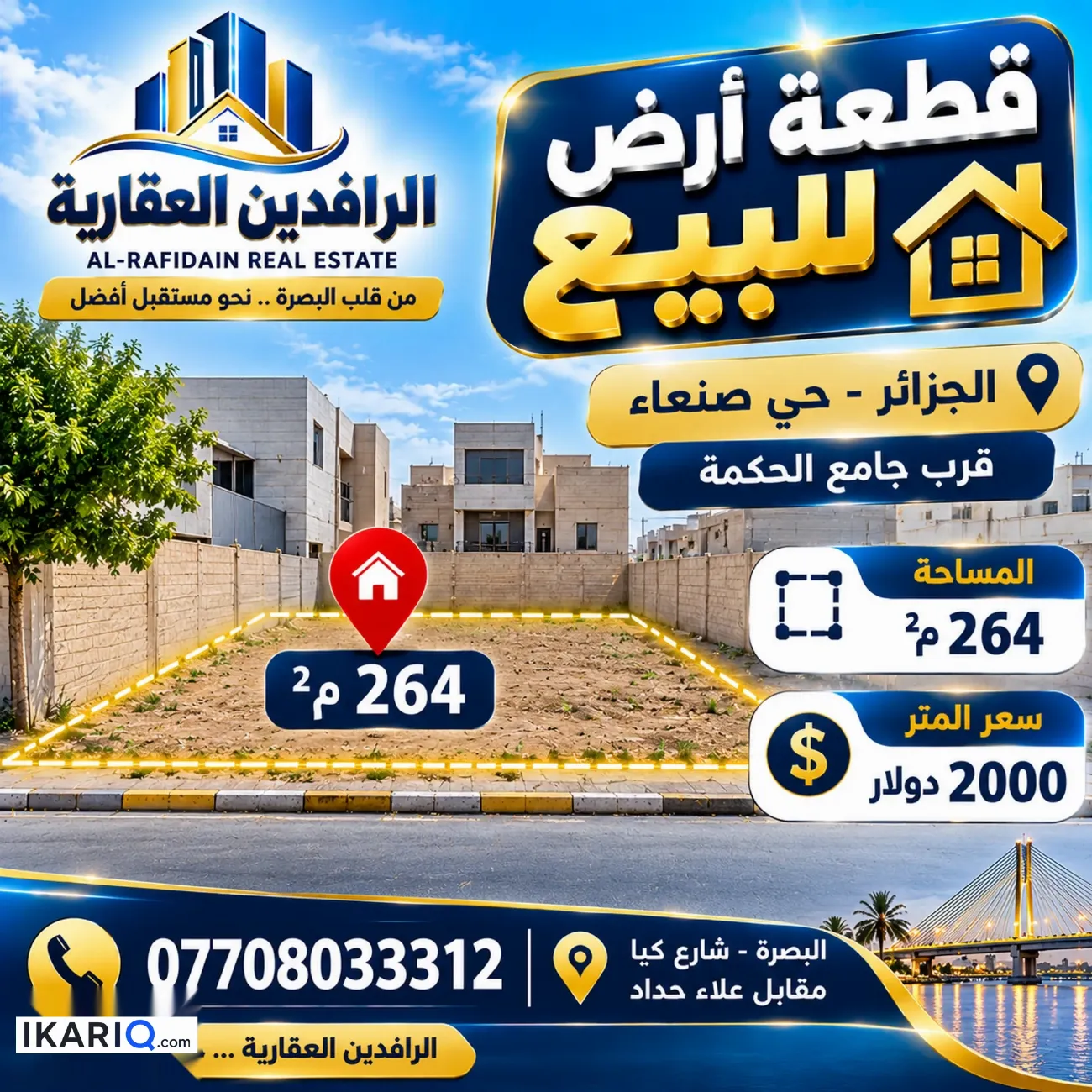 أرض للبيع في العشار - 264 م² / 5,075,000 IQD