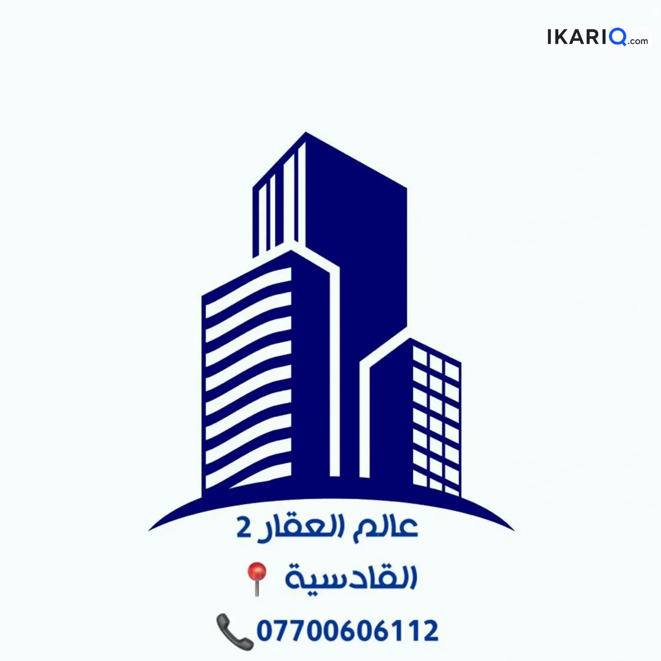 دار للبيع في القادسية - 300 م² / 4,930,000 IQD — صورة 2