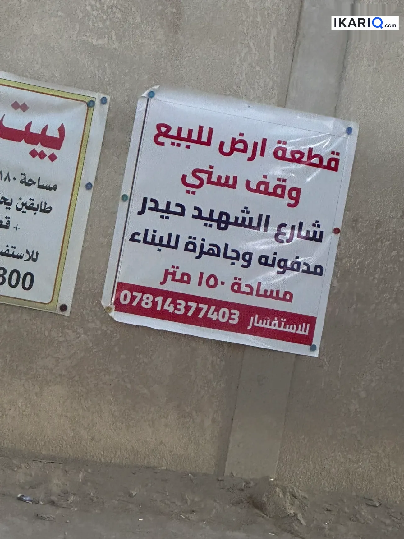 أرض للبيع في ابي الخصيب - 150 م² / 35,000,000 IQD