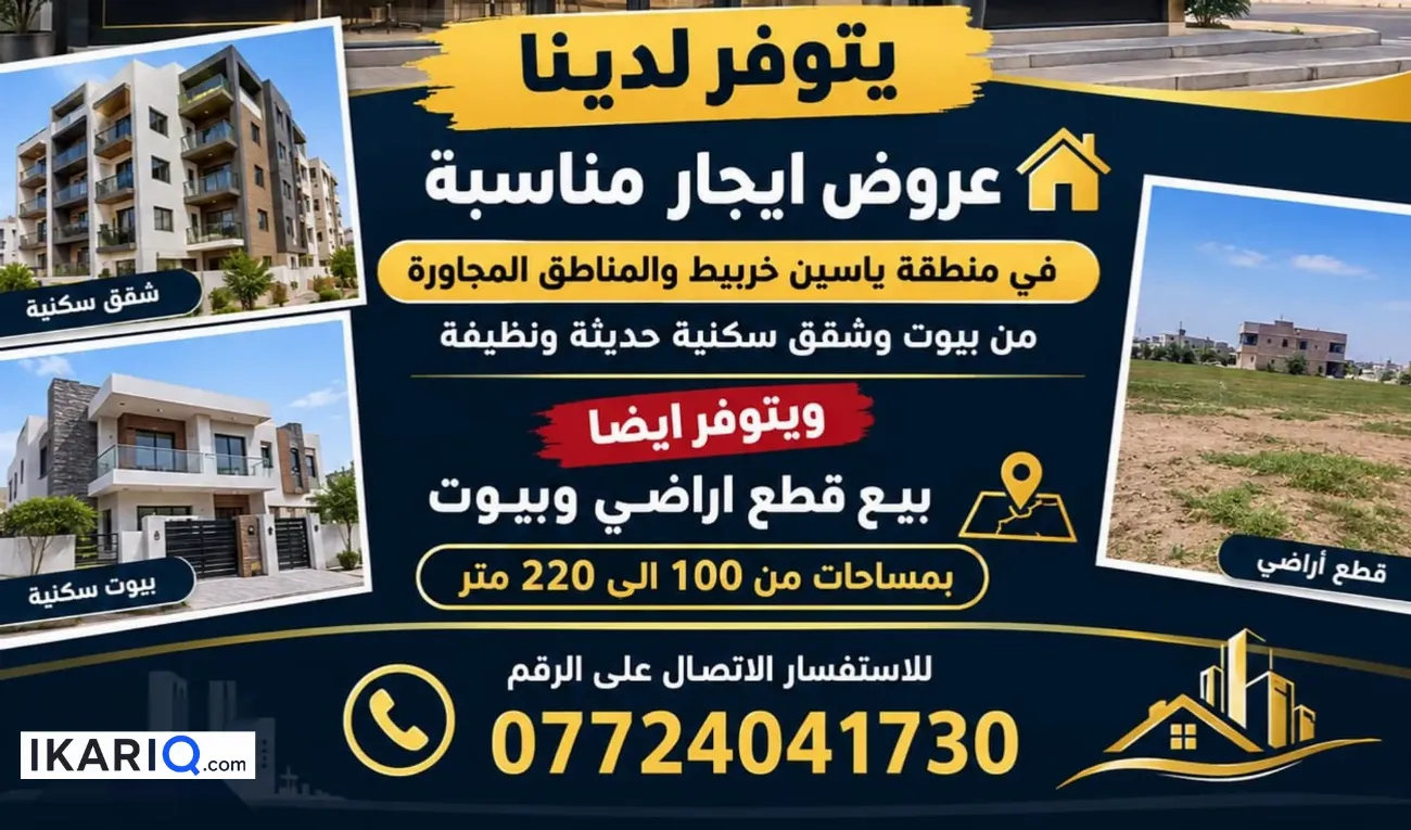 دار للإيجار في ياسين خريبط - 100 م² / 750,000 IQD — صورة 2